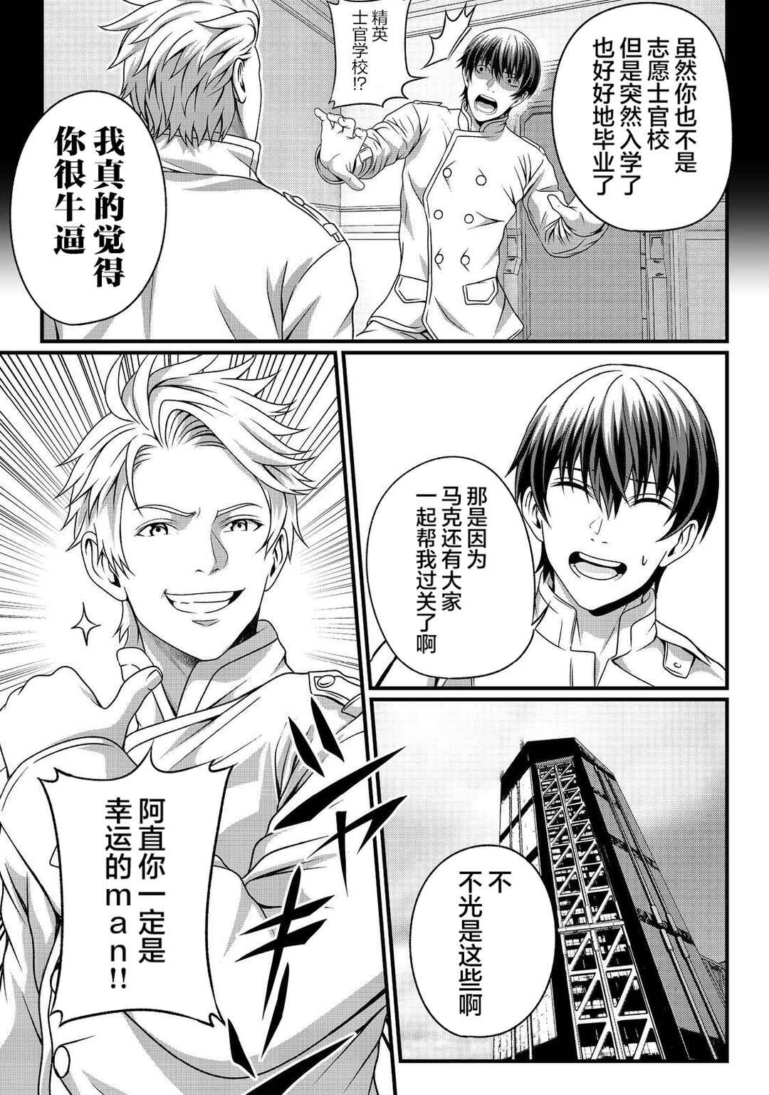 "Koko wa Makasete Saki ni Ike!" o Shitai Shinitagari no Nozomanu Uchuu Gekokujou @COMIC Chapter 2 - Page 15
