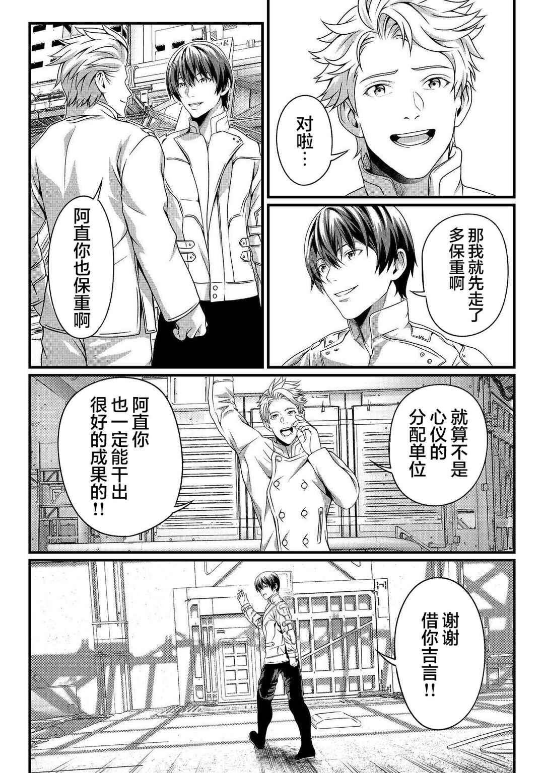 "Koko wa Makasete Saki ni Ike!" o Shitai Shinitagari no Nozomanu Uchuu Gekokujou @COMIC Chapter 2 - Page 17