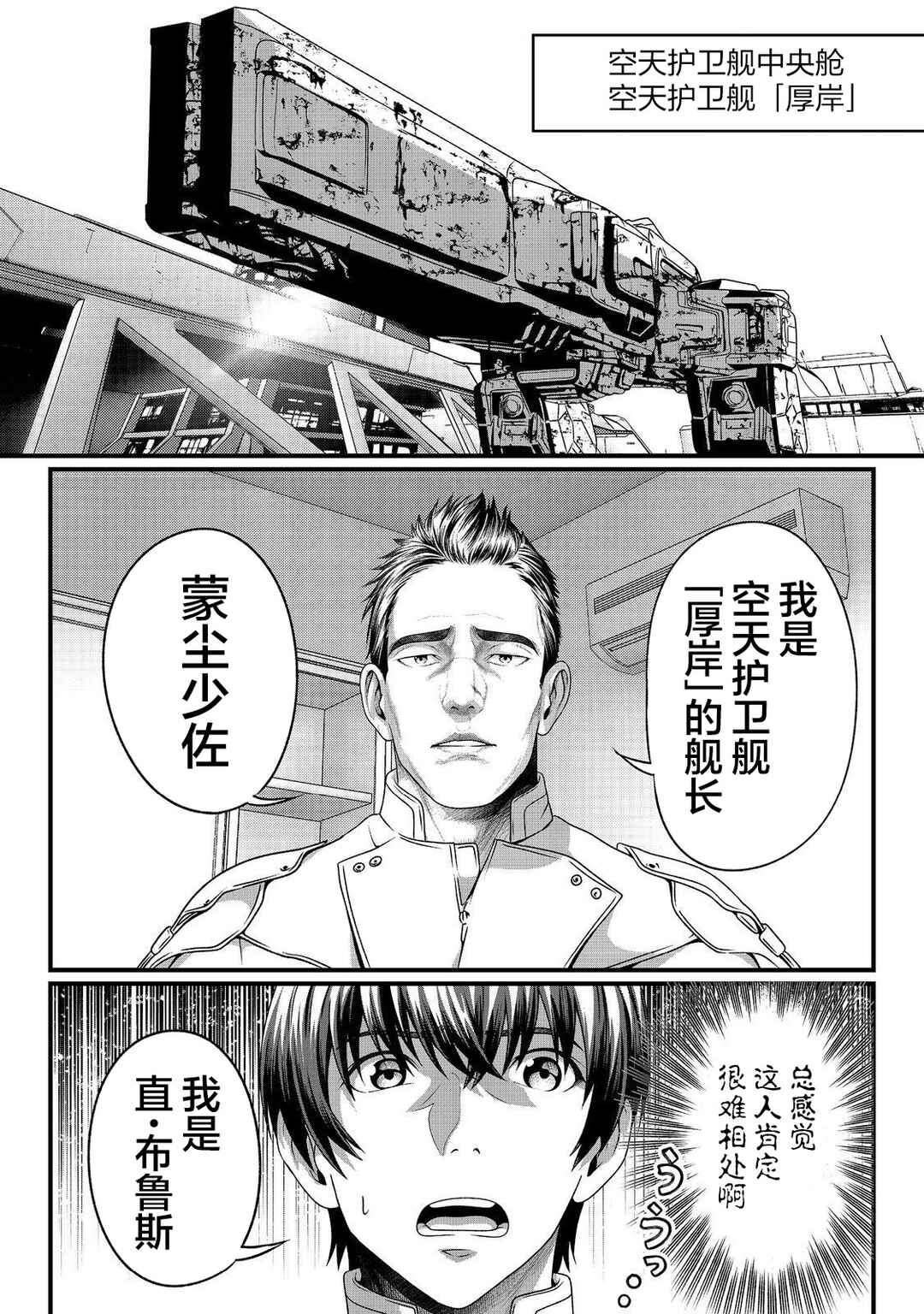 "Koko wa Makasete Saki ni Ike!" o Shitai Shinitagari no Nozomanu Uchuu Gekokujou @COMIC Chapter 2 - Page 18