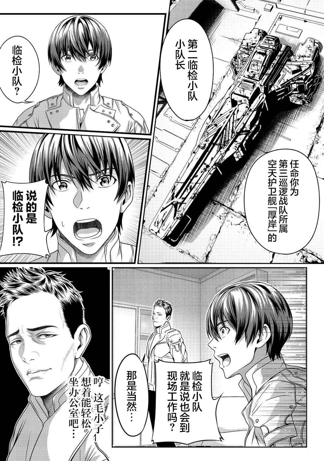 "Koko wa Makasete Saki ni Ike!" o Shitai Shinitagari no Nozomanu Uchuu Gekokujou @COMIC Chapter 2 - Page 19
