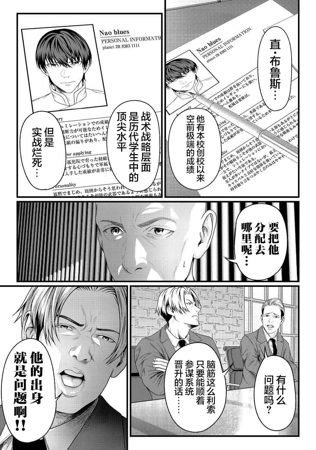 "Koko wa Makasete Saki ni Ike!" o Shitai Shinitagari no Nozomanu Uchuu Gekokujou @COMIC Chapter 2 - Page 2