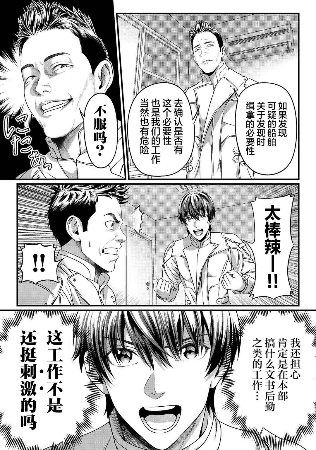 "Koko wa Makasete Saki ni Ike!" o Shitai Shinitagari no Nozomanu Uchuu Gekokujou @COMIC Chapter 2 - Page 20