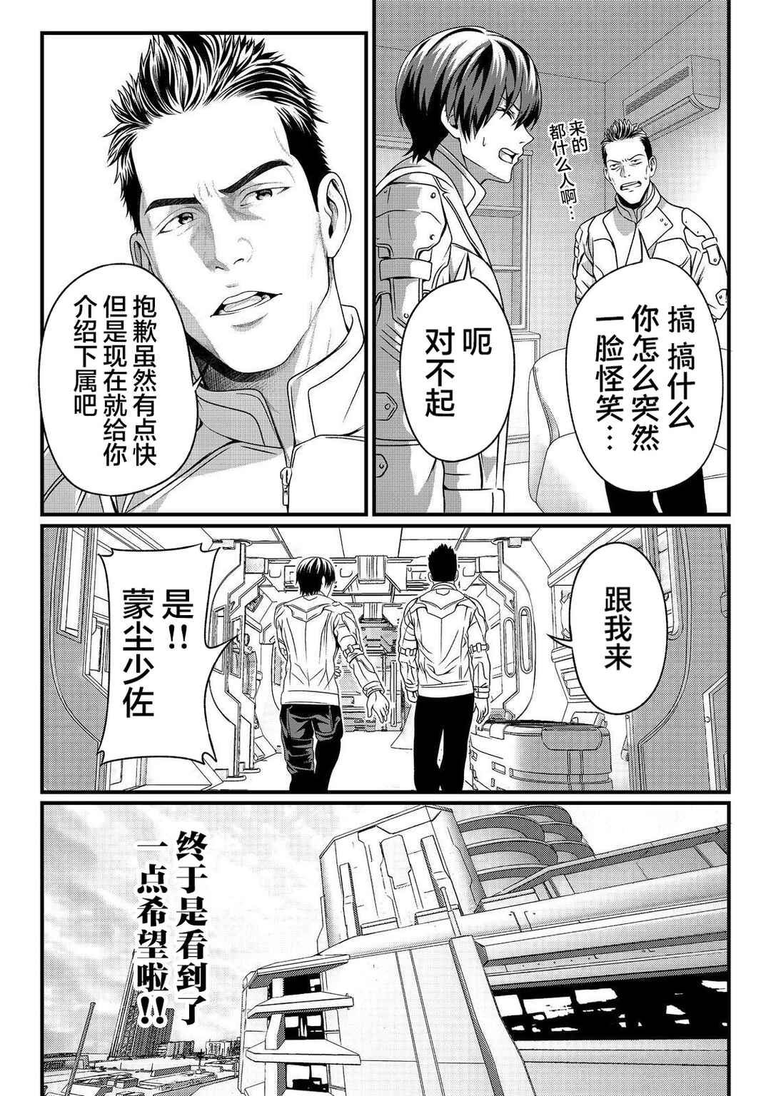 "Koko wa Makasete Saki ni Ike!" o Shitai Shinitagari no Nozomanu Uchuu Gekokujou @COMIC Chapter 2 - Page 21