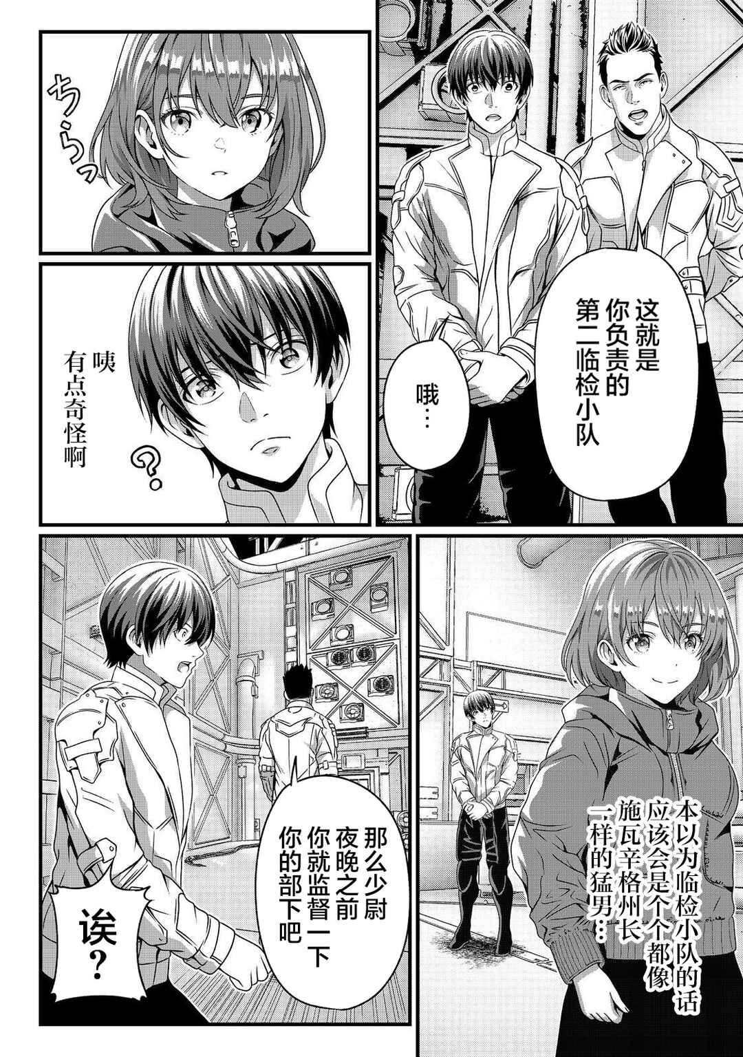 "Koko wa Makasete Saki ni Ike!" o Shitai Shinitagari no Nozomanu Uchuu Gekokujou @COMIC Chapter 2 - Page 22