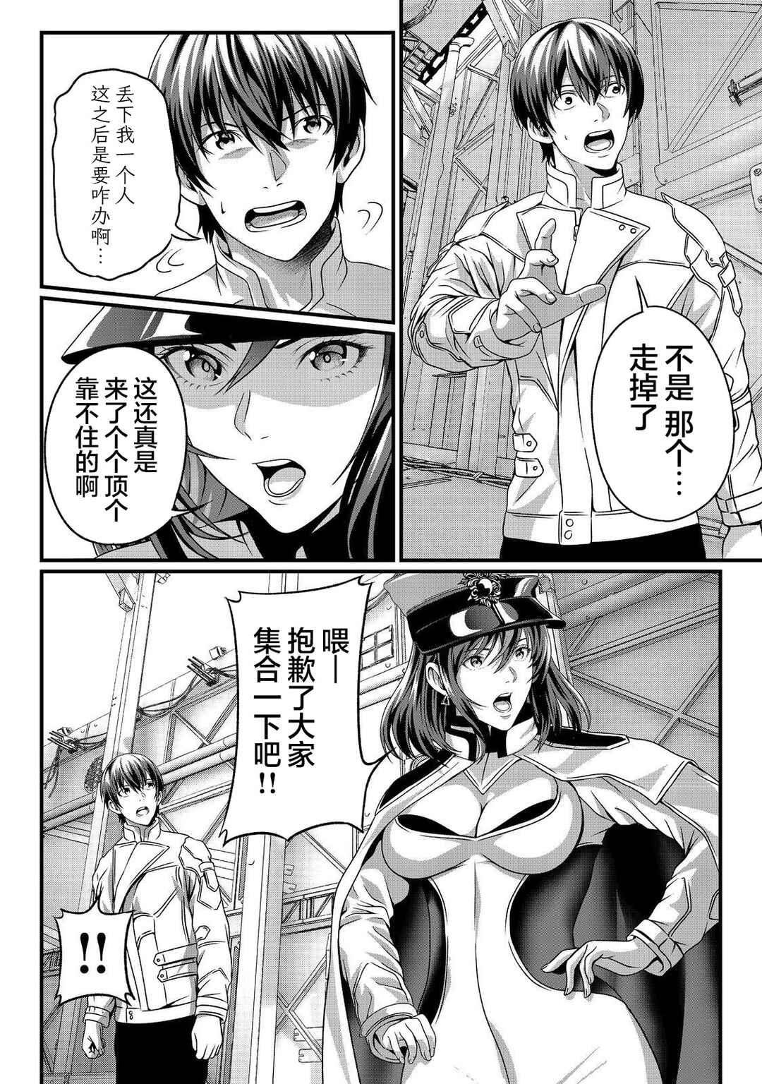"Koko wa Makasete Saki ni Ike!" o Shitai Shinitagari no Nozomanu Uchuu Gekokujou @COMIC Chapter 2 - Page 23