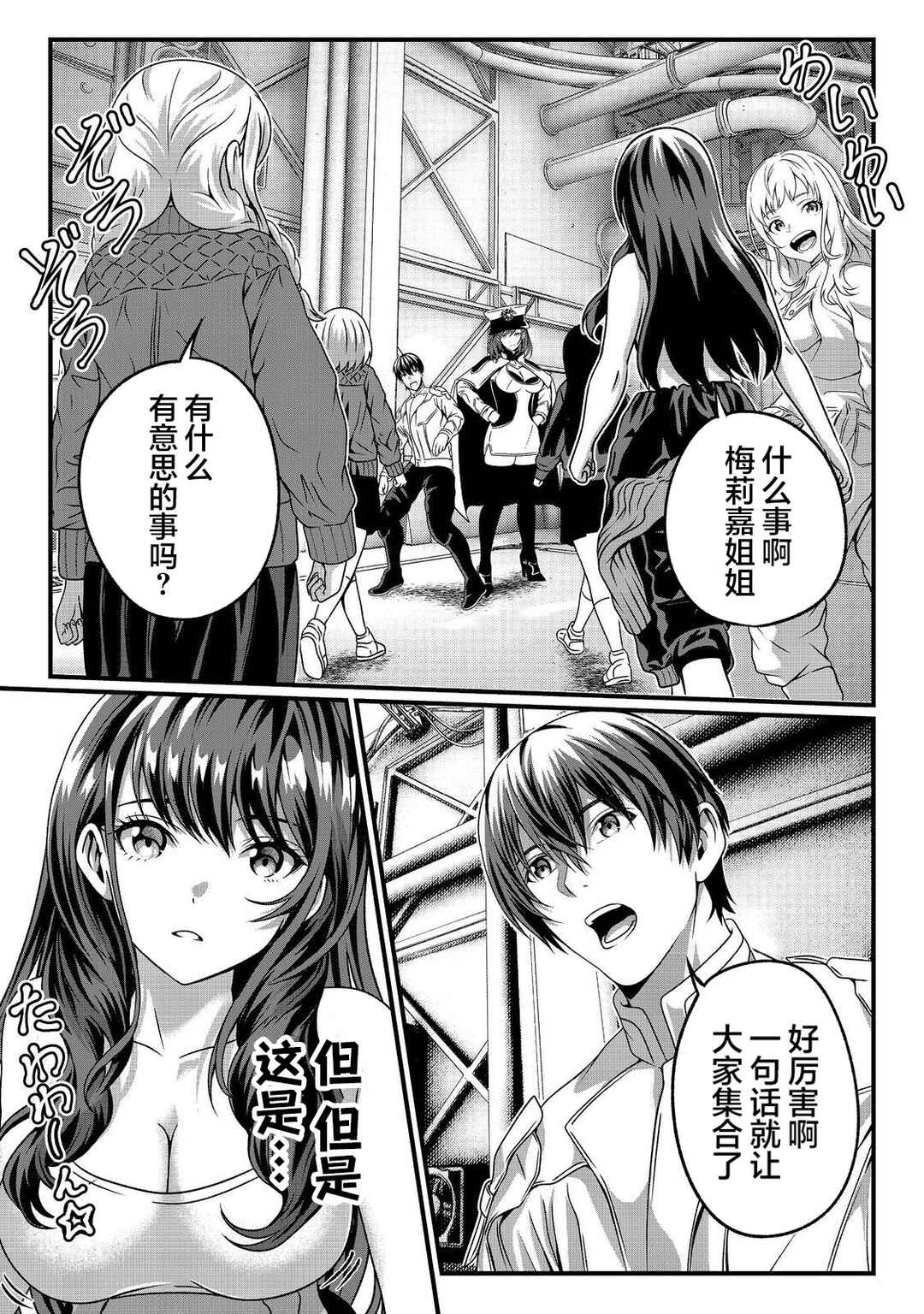"Koko wa Makasete Saki ni Ike!" o Shitai Shinitagari no Nozomanu Uchuu Gekokujou @COMIC Chapter 2 - Page 24