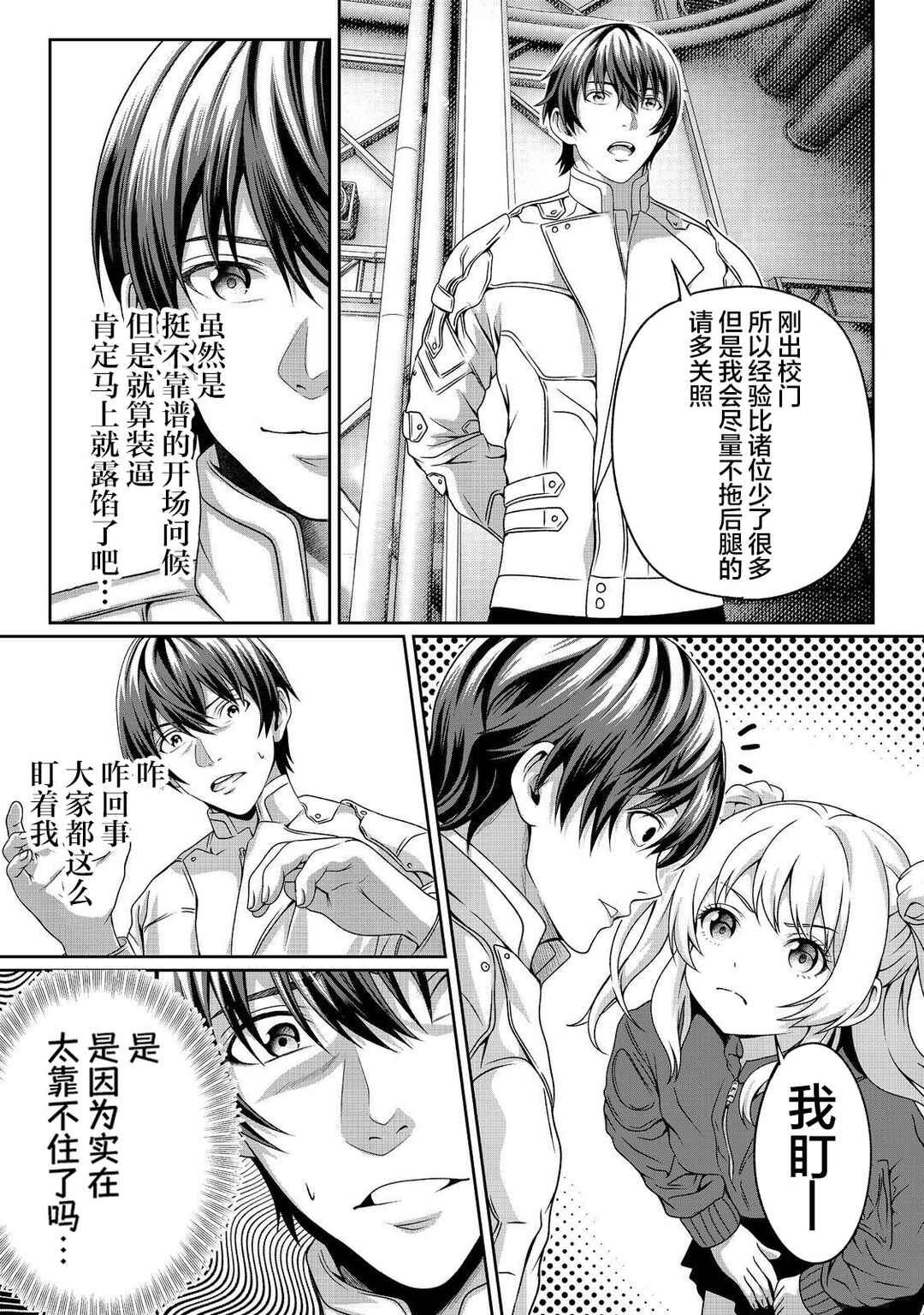 "Koko wa Makasete Saki ni Ike!" o Shitai Shinitagari no Nozomanu Uchuu Gekokujou @COMIC Chapter 2 - Page 27