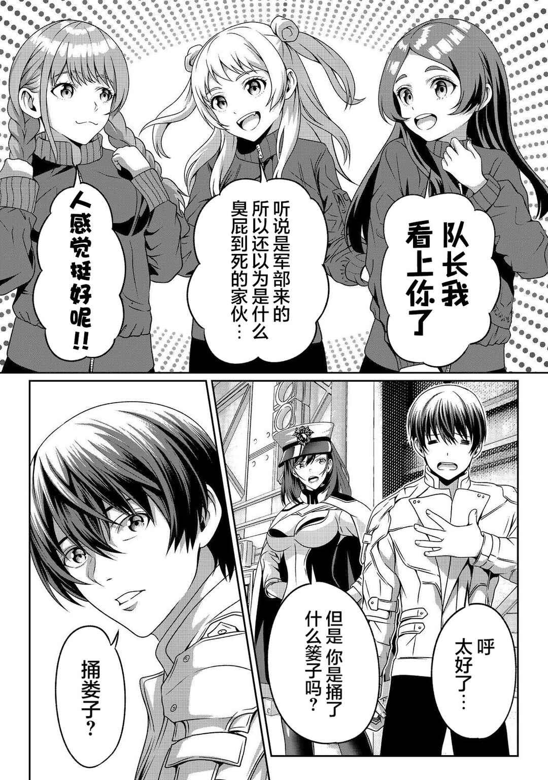 "Koko wa Makasete Saki ni Ike!" o Shitai Shinitagari no Nozomanu Uchuu Gekokujou @COMIC Chapter 2 - Page 28