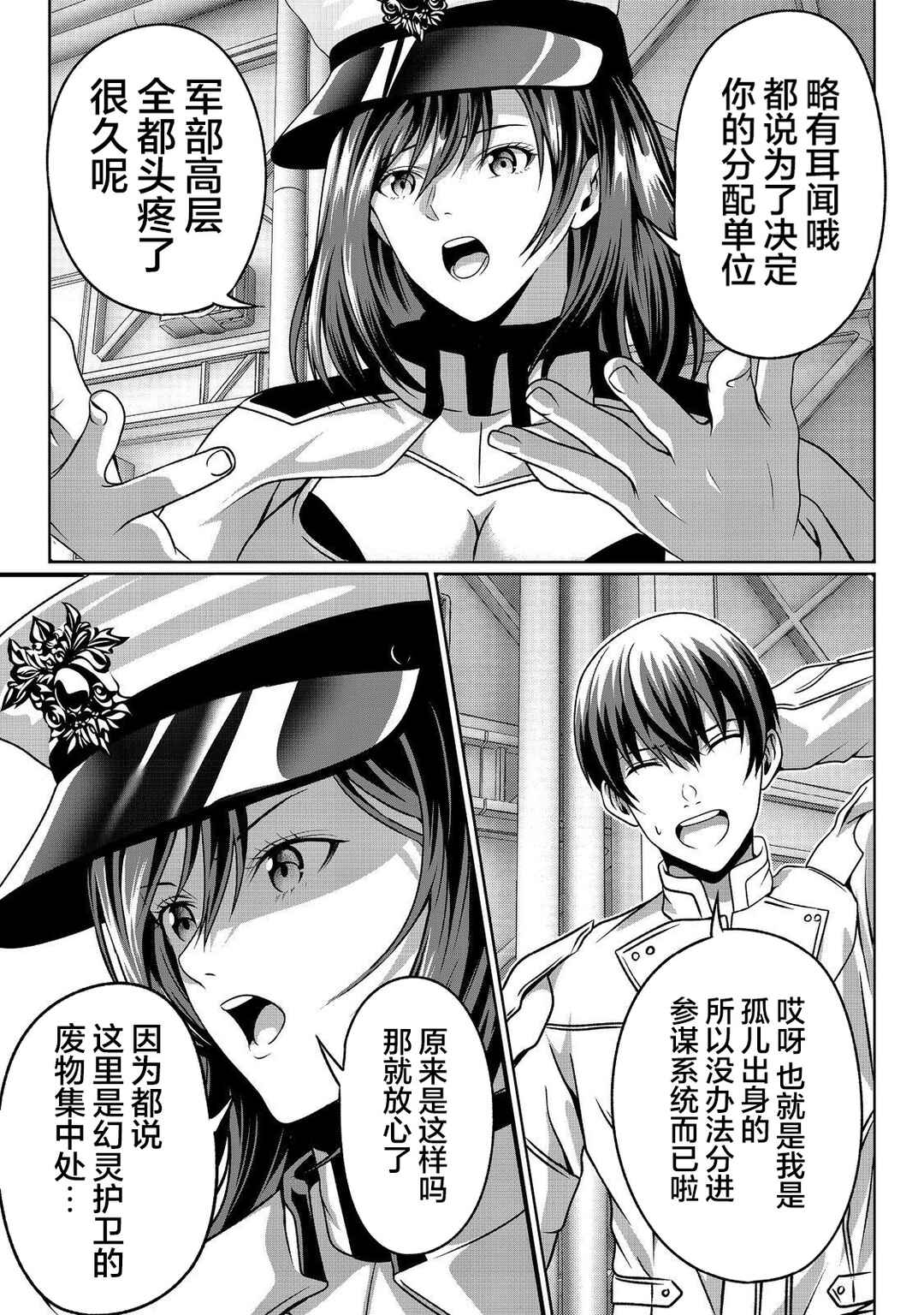"Koko wa Makasete Saki ni Ike!" o Shitai Shinitagari no Nozomanu Uchuu Gekokujou @COMIC Chapter 2 - Page 29