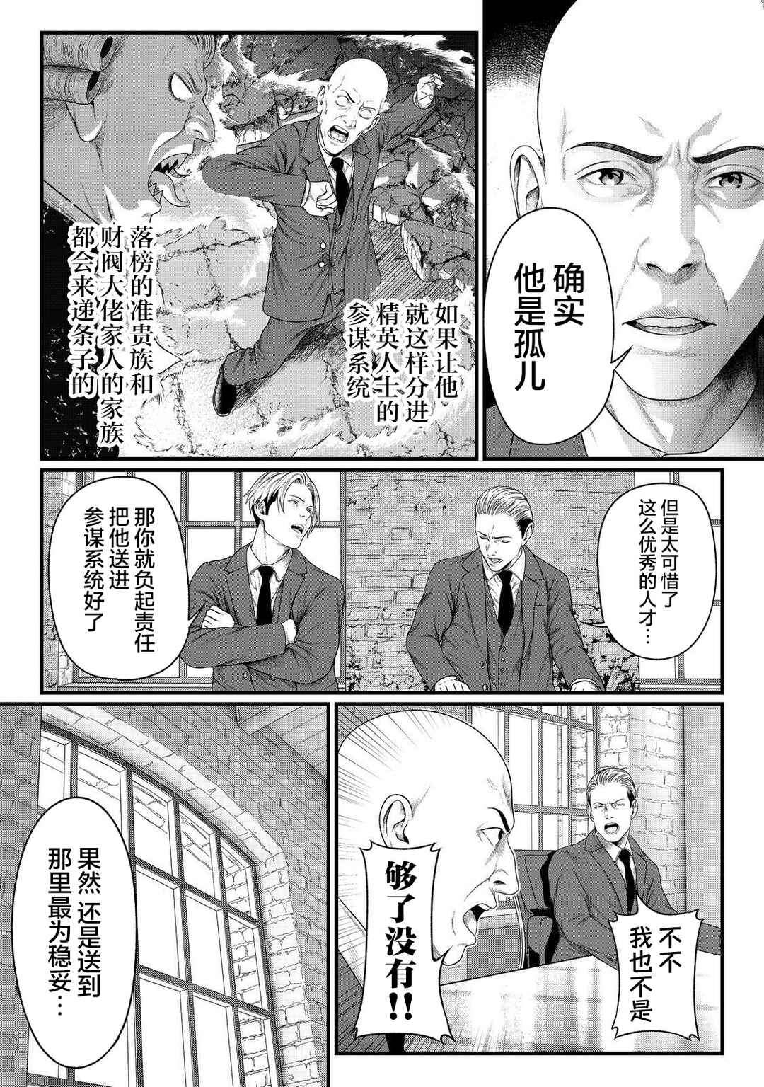 "Koko wa Makasete Saki ni Ike!" o Shitai Shinitagari no Nozomanu Uchuu Gekokujou @COMIC Chapter 2 - Page 3