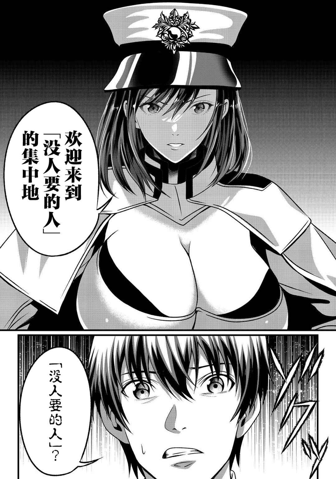 "Koko wa Makasete Saki ni Ike!" o Shitai Shinitagari no Nozomanu Uchuu Gekokujou @COMIC Chapter 2 - Page 30