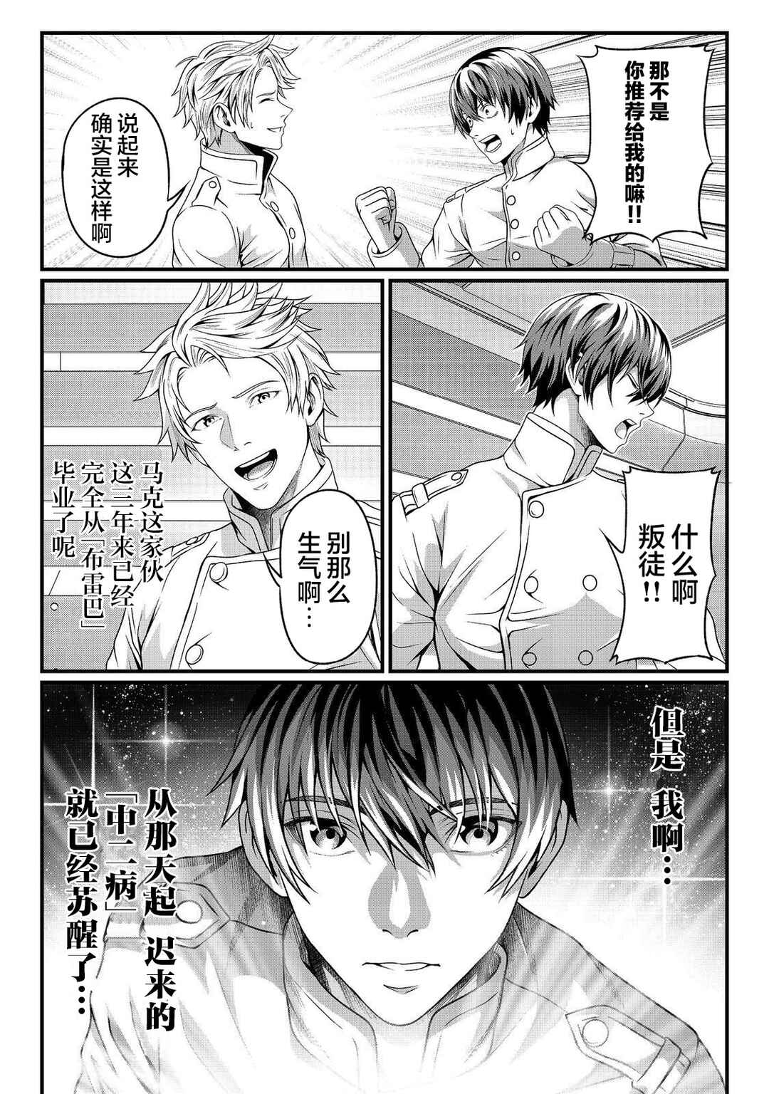 "Koko wa Makasete Saki ni Ike!" o Shitai Shinitagari no Nozomanu Uchuu Gekokujou @COMIC Chapter 2 - Page 5