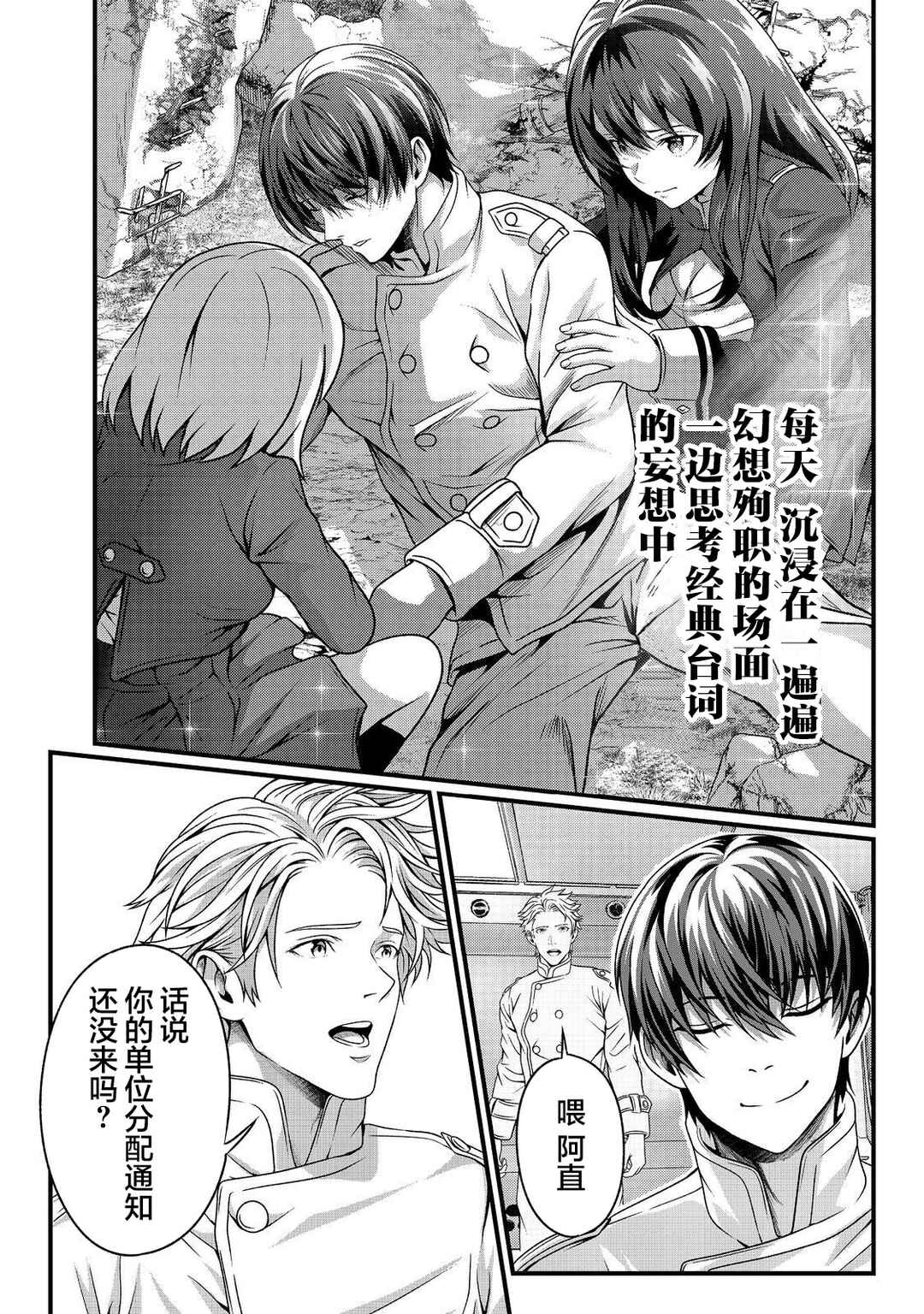 "Koko wa Makasete Saki ni Ike!" o Shitai Shinitagari no Nozomanu Uchuu Gekokujou @COMIC Chapter 2 - Page 6