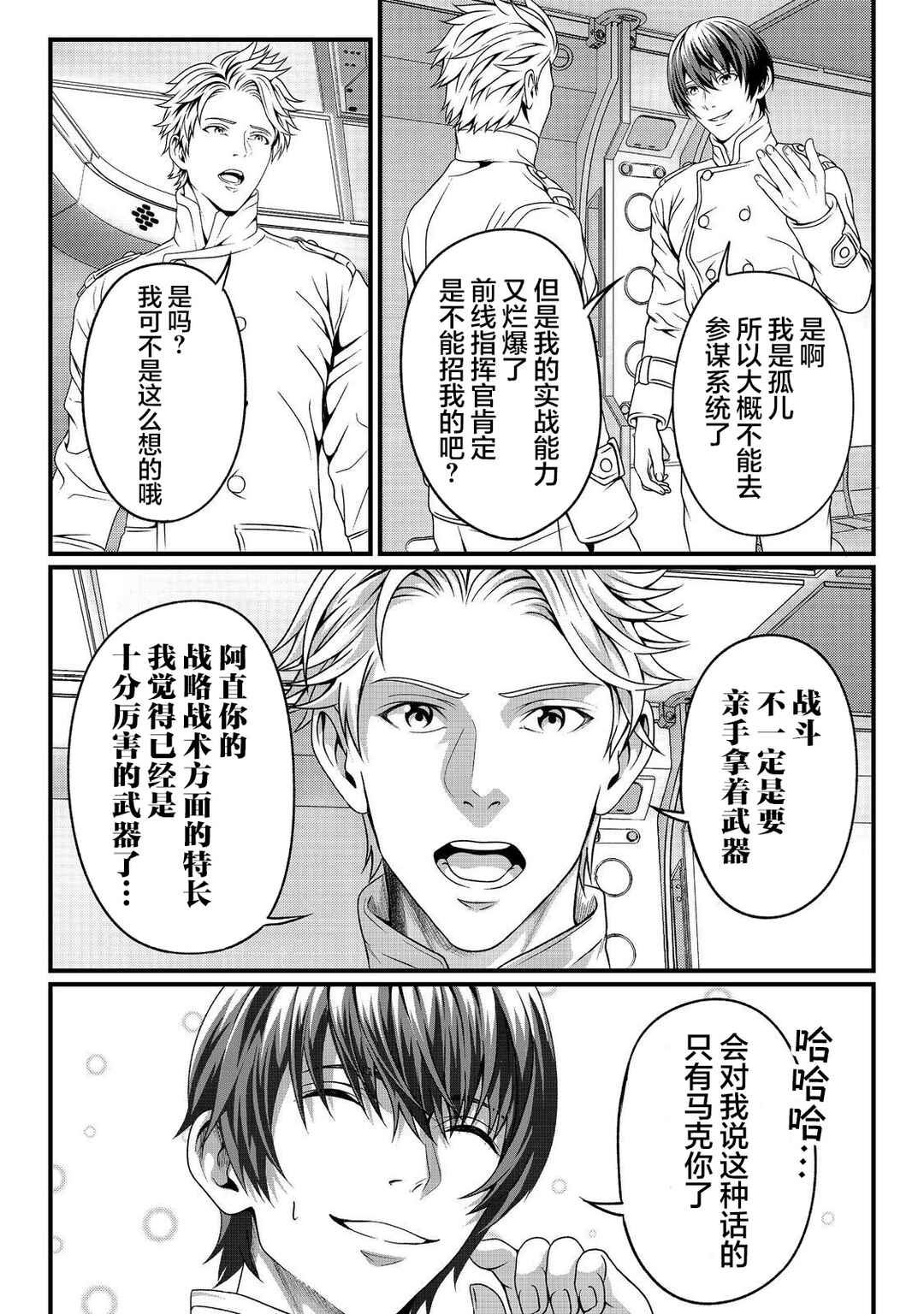 "Koko wa Makasete Saki ni Ike!" o Shitai Shinitagari no Nozomanu Uchuu Gekokujou @COMIC Chapter 2 - Page 7