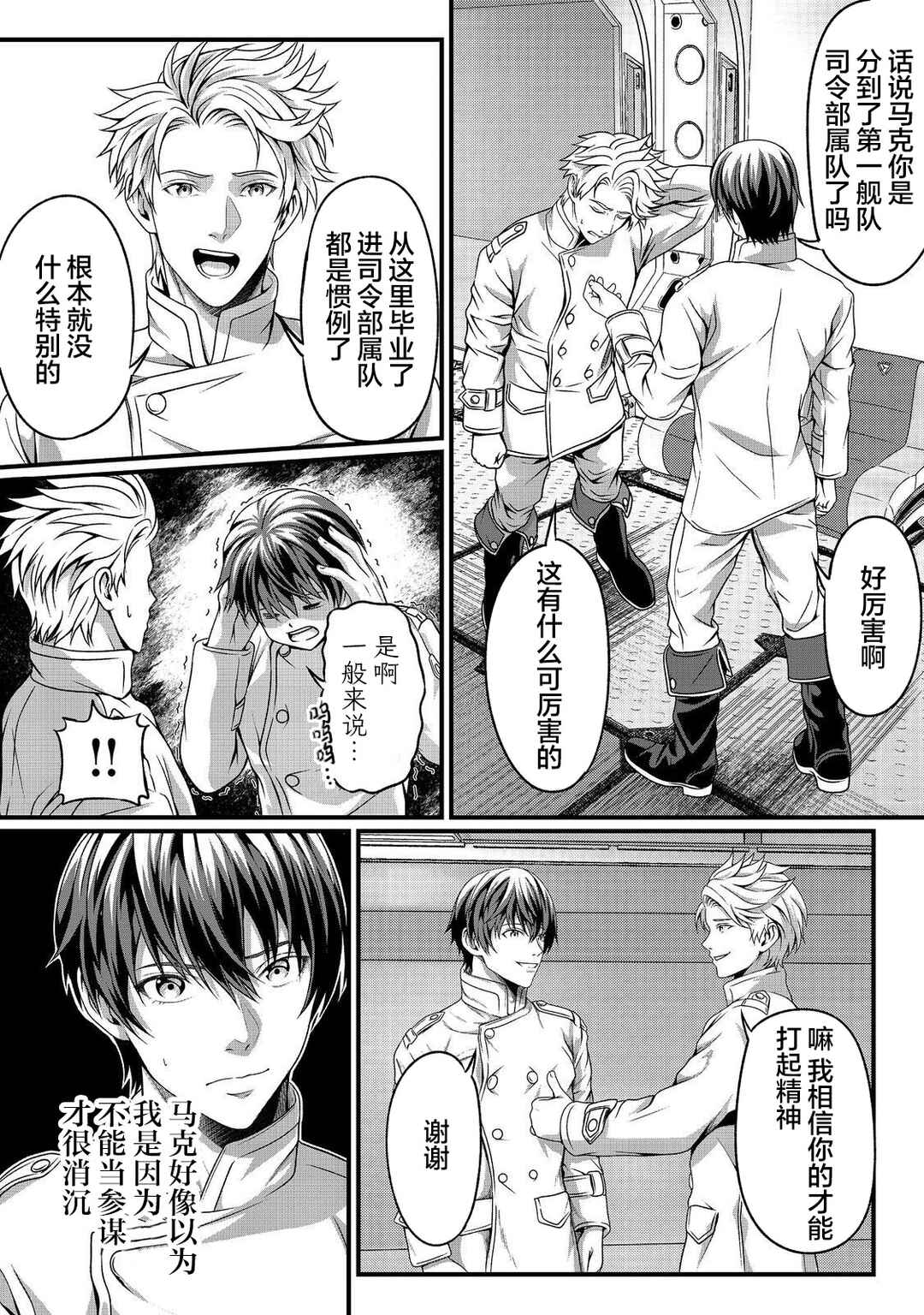 "Koko wa Makasete Saki ni Ike!" o Shitai Shinitagari no Nozomanu Uchuu Gekokujou @COMIC Chapter 2 - Page 8