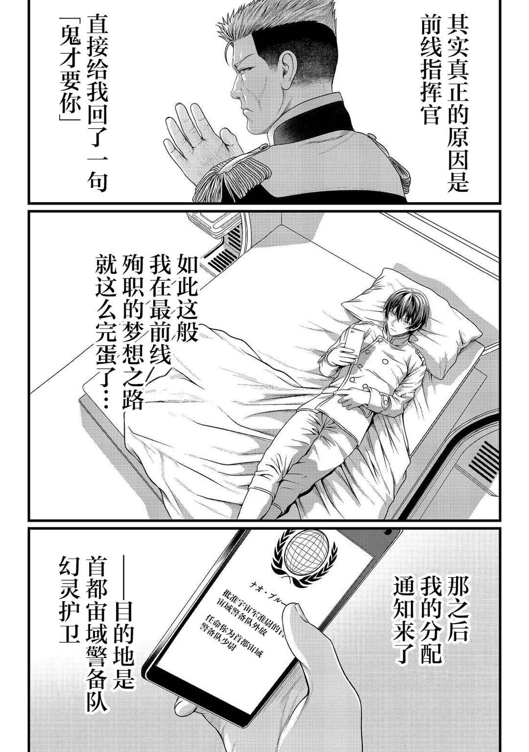"Koko wa Makasete Saki ni Ike!" o Shitai Shinitagari no Nozomanu Uchuu Gekokujou @COMIC Chapter 2 - Page 9