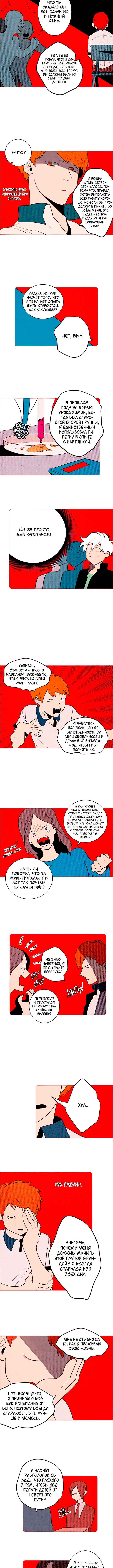 Demons Can't Be Pretty Chapter 123 - Page 4