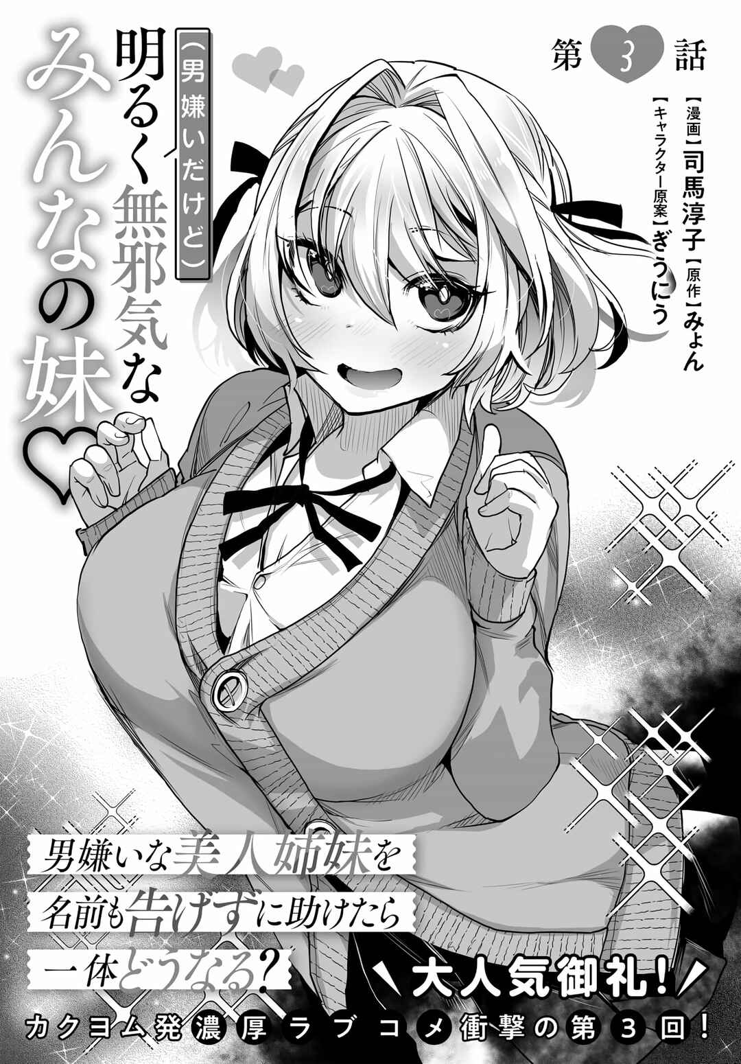 Otoko Girai na Bijin Shimai wo Namae mo Tsugezu ni Tasuketara Ittai Dounaru? Chapter 3 - Page 3