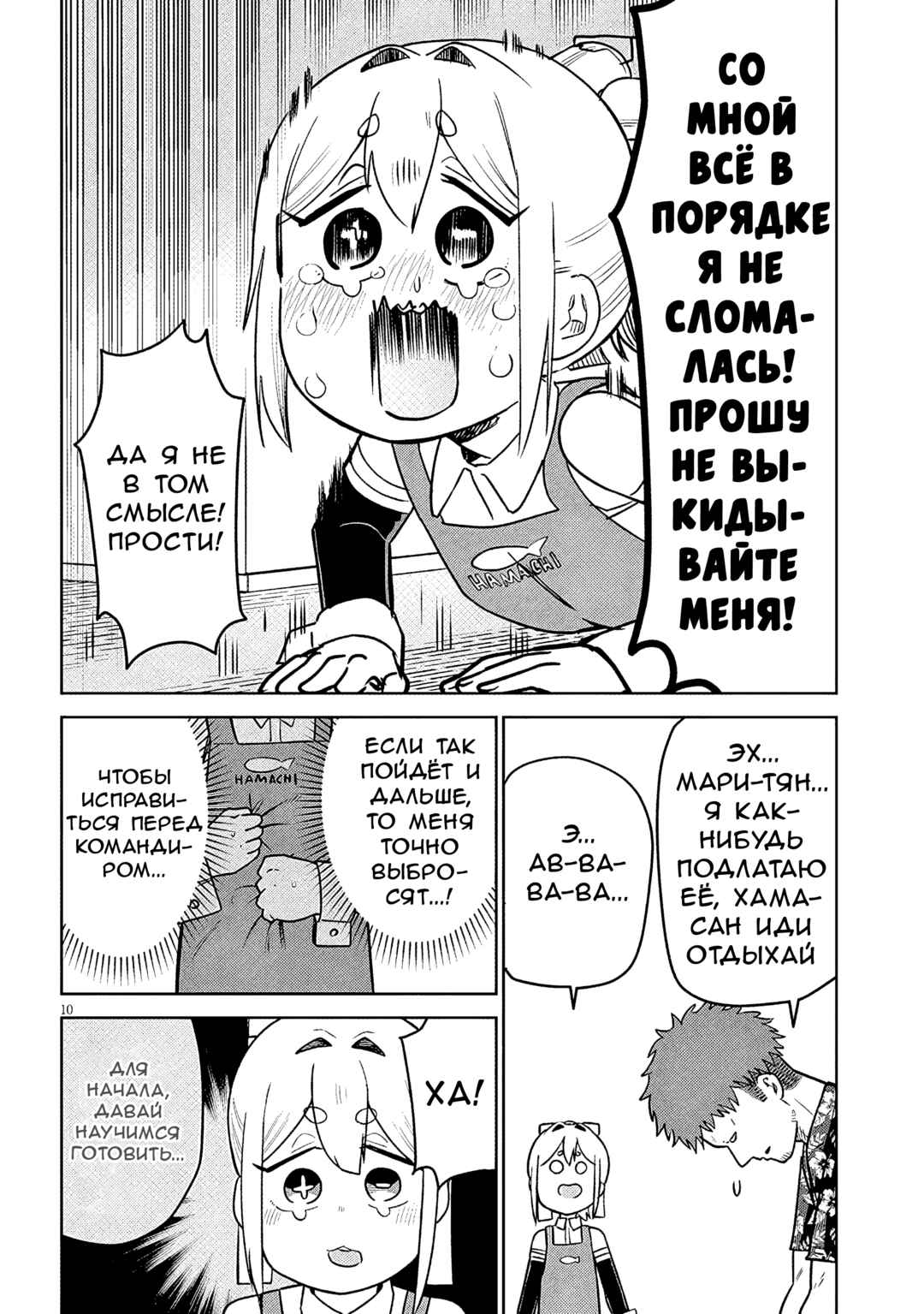 Pondroid! Hama-san Chapter 13 - Page 10