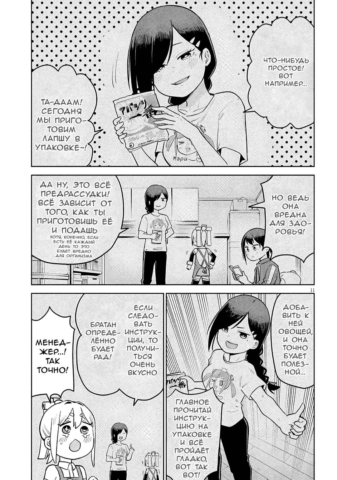 Pondroid! Hama-san Chapter 13 - Page 11