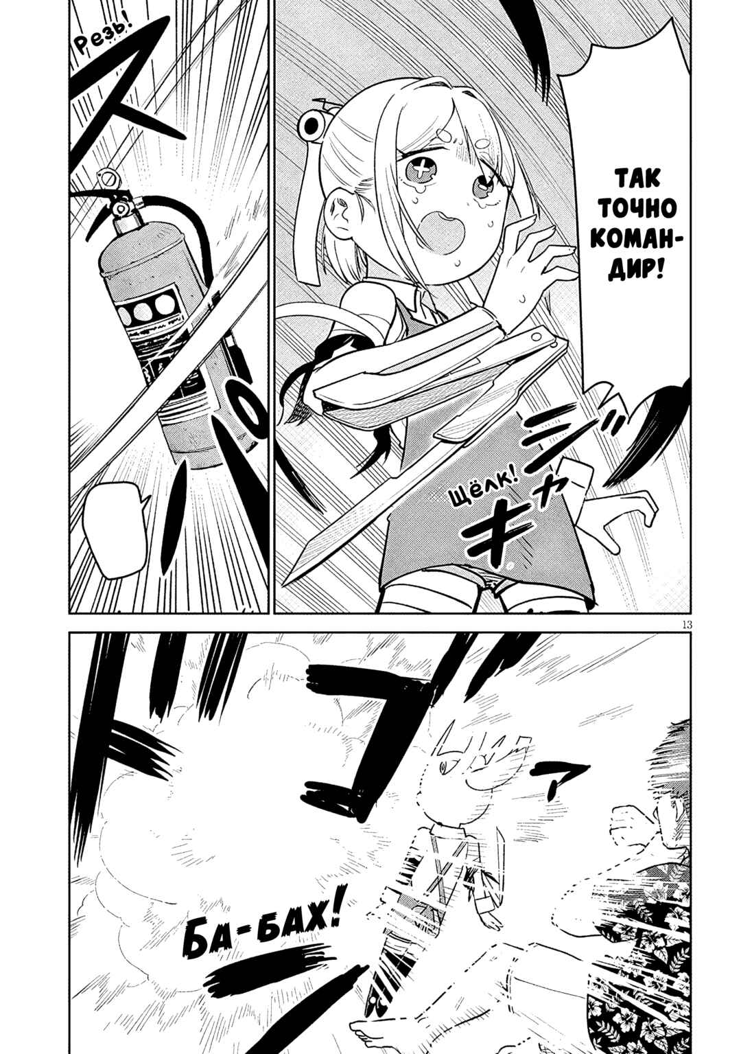 Pondroid! Hama-san Chapter 13 - Page 13