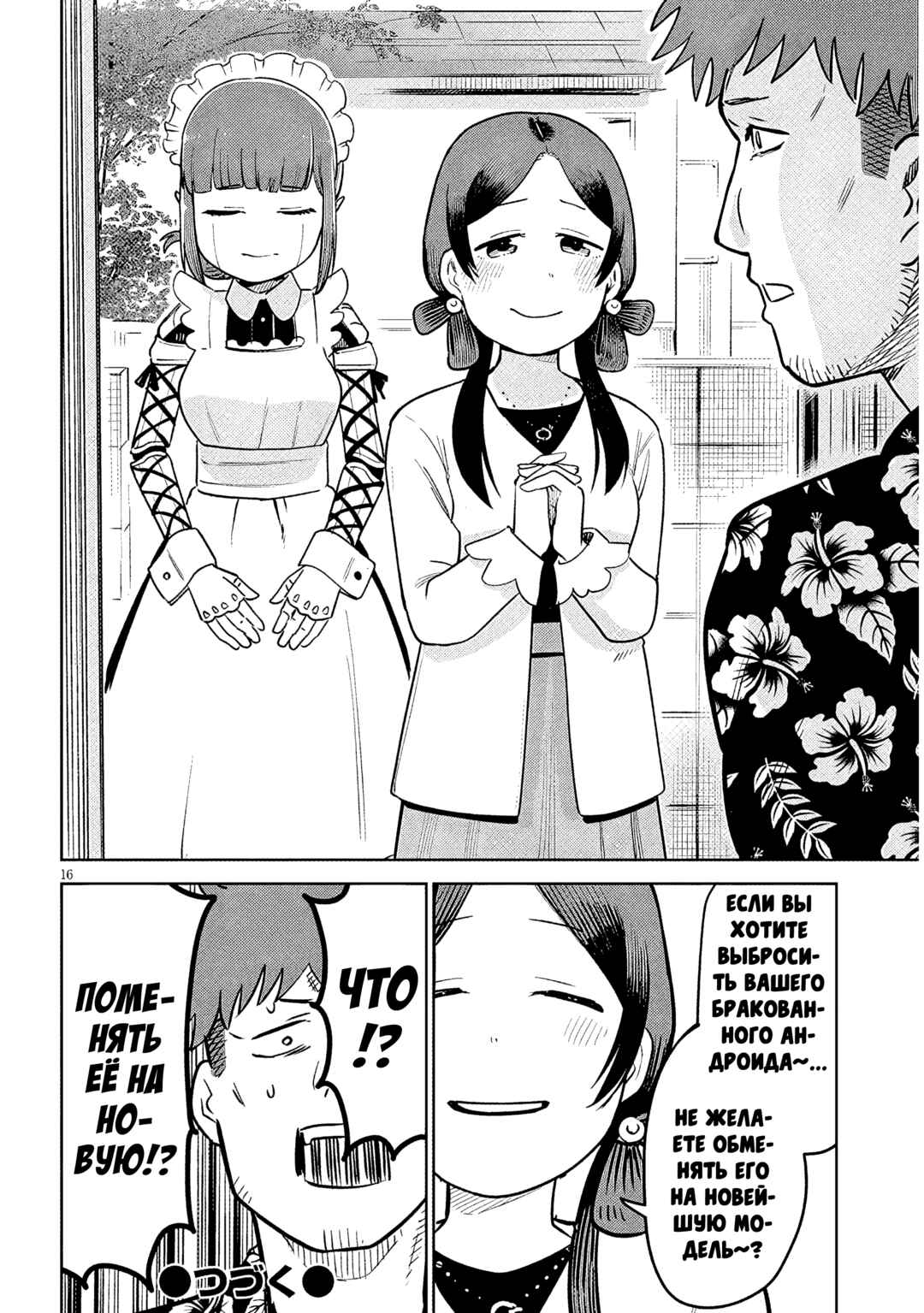 Pondroid! Hama-san Chapter 13 - Page 16