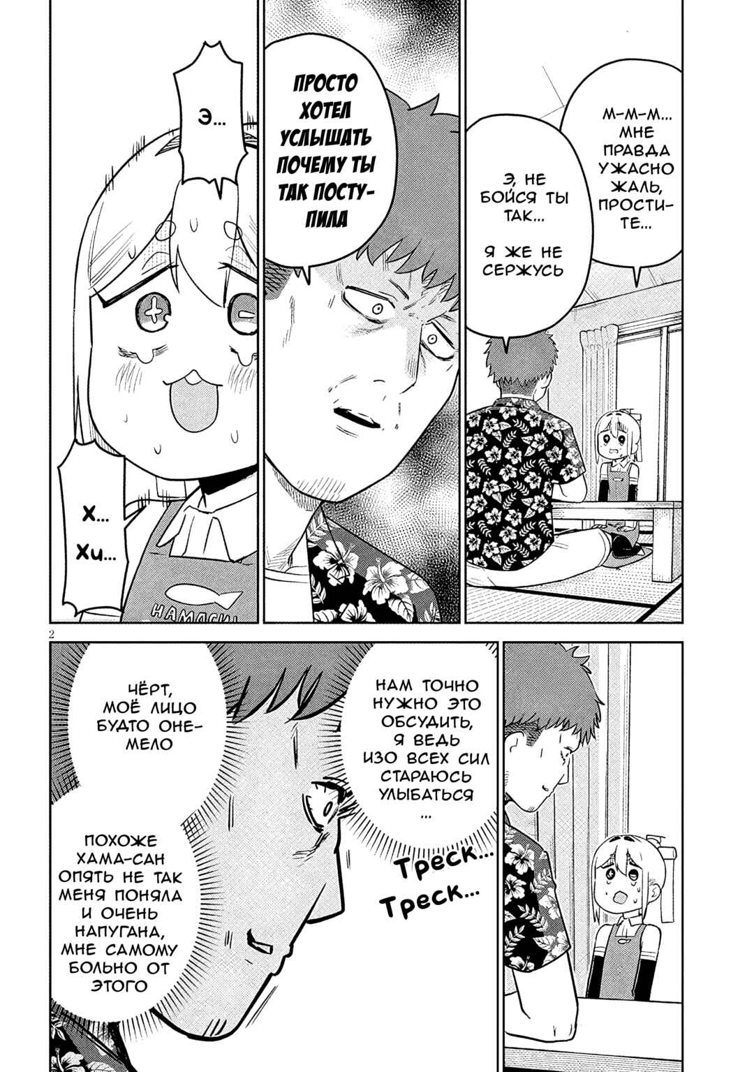 Pondroid! Hama-san Chapter 13 - Page 2