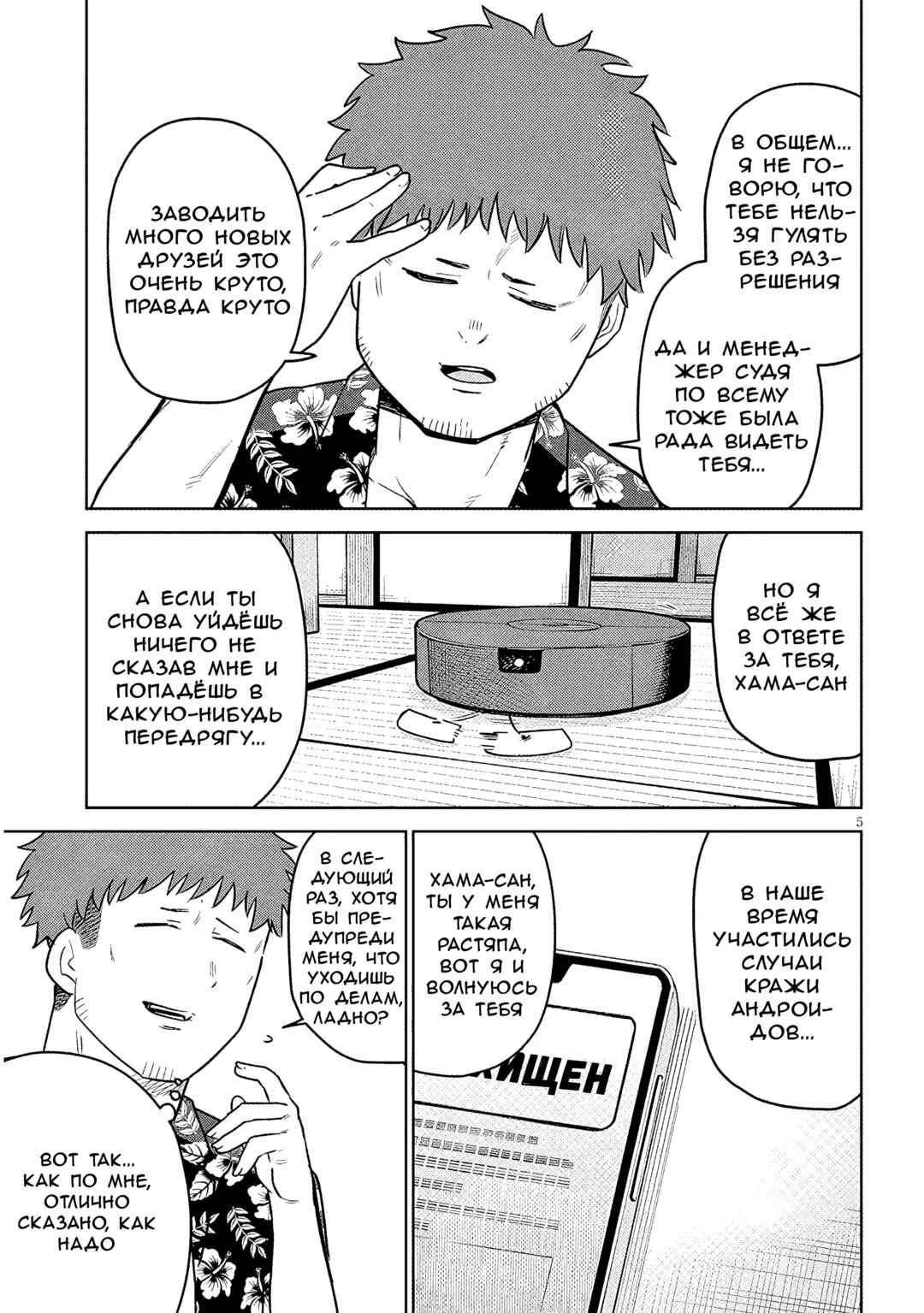 Pondroid! Hama-san Chapter 13 - Page 5