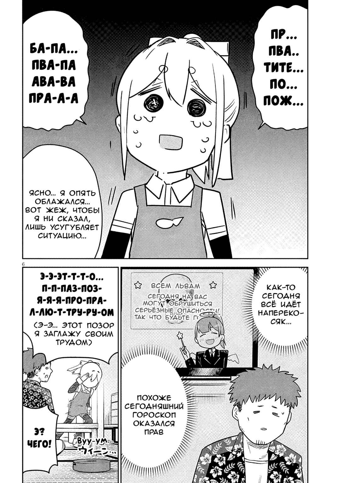 Pondroid! Hama-san Chapter 13 - Page 6