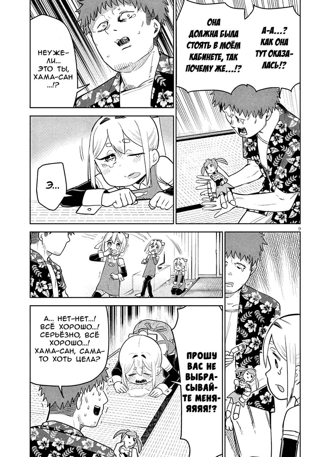 Pondroid! Hama-san Chapter 13 - Page 9