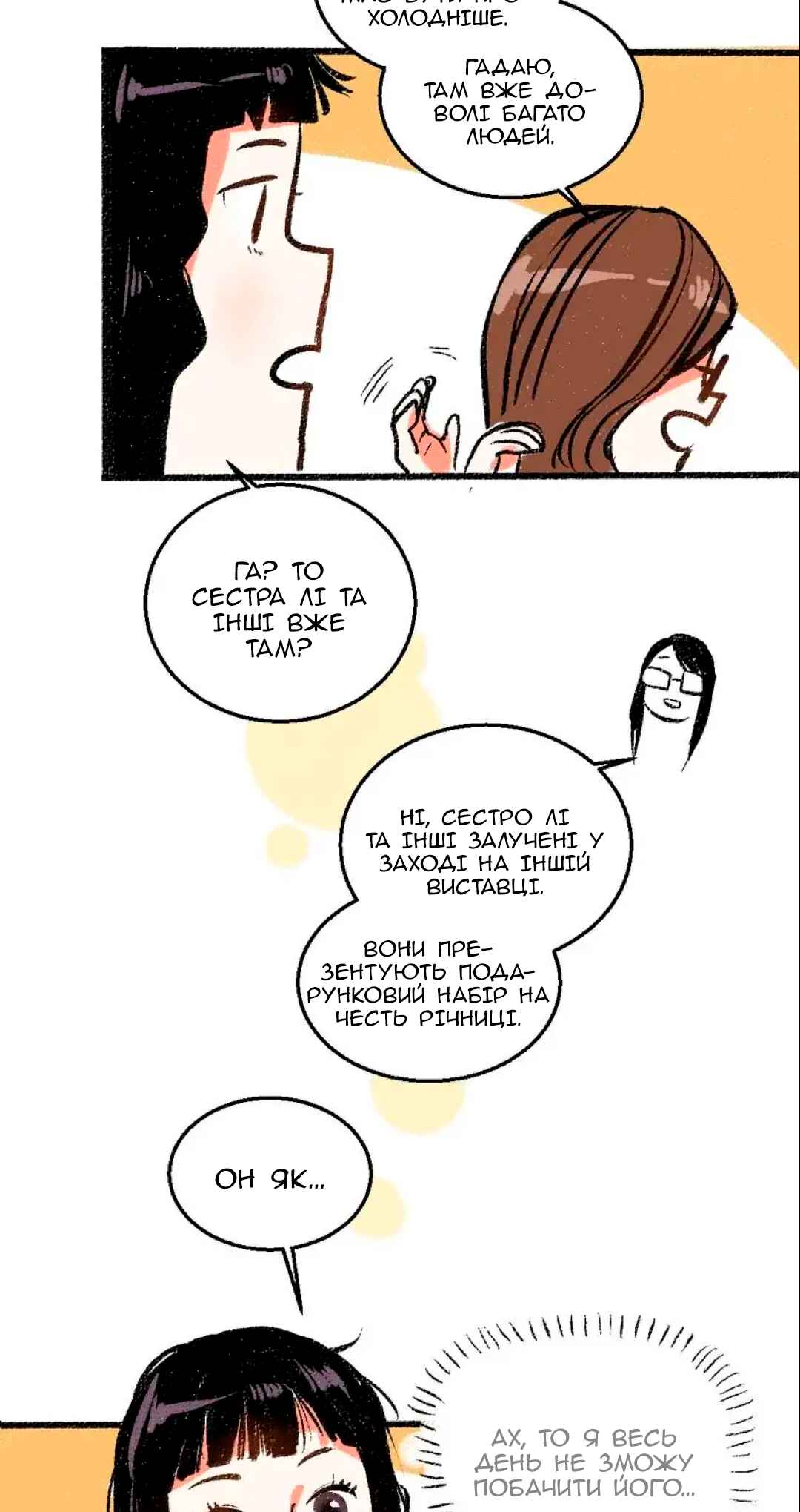 A Free Ride Everyday Chapter 42 - Page 10