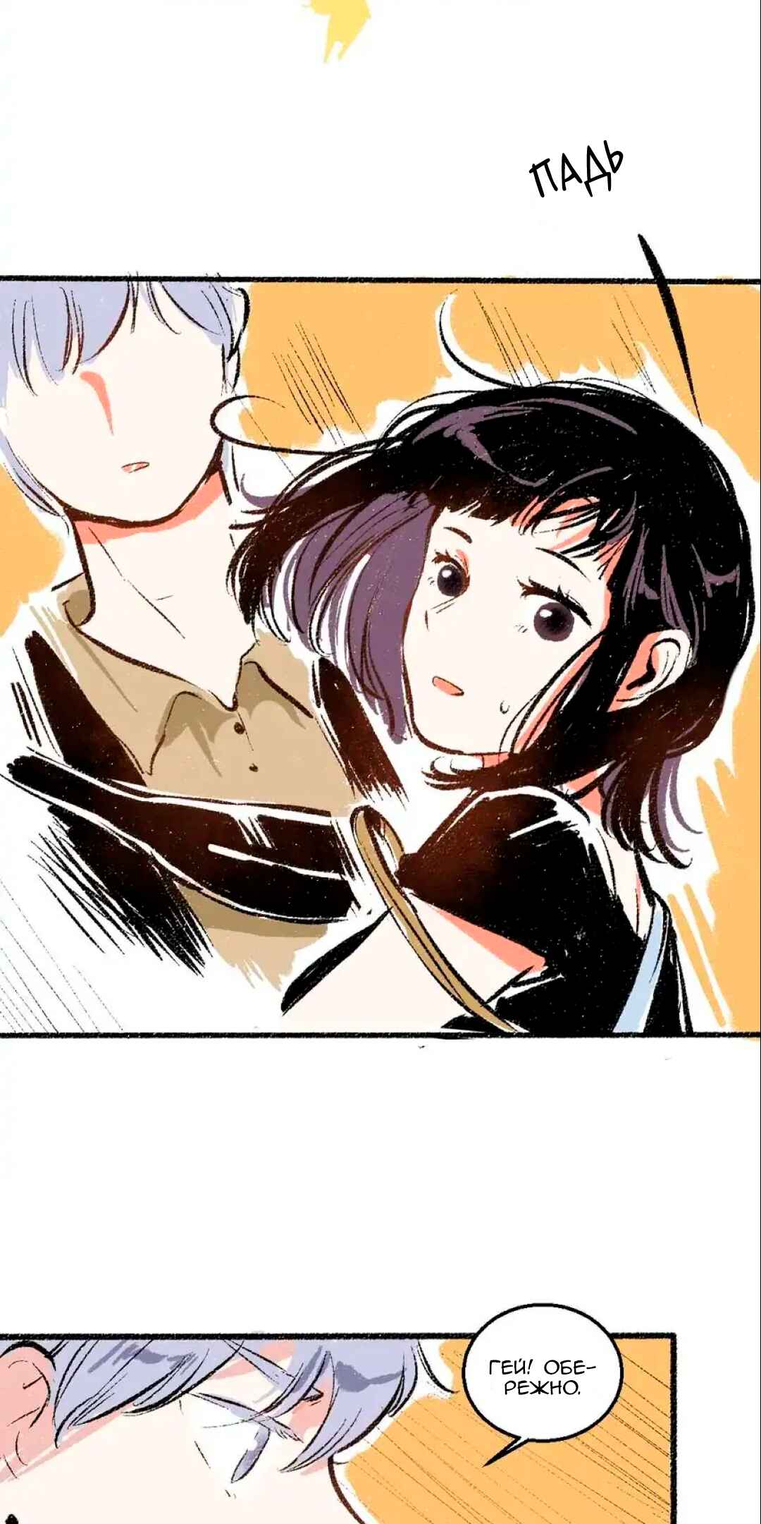 A Free Ride Everyday Chapter 42 - Page 18