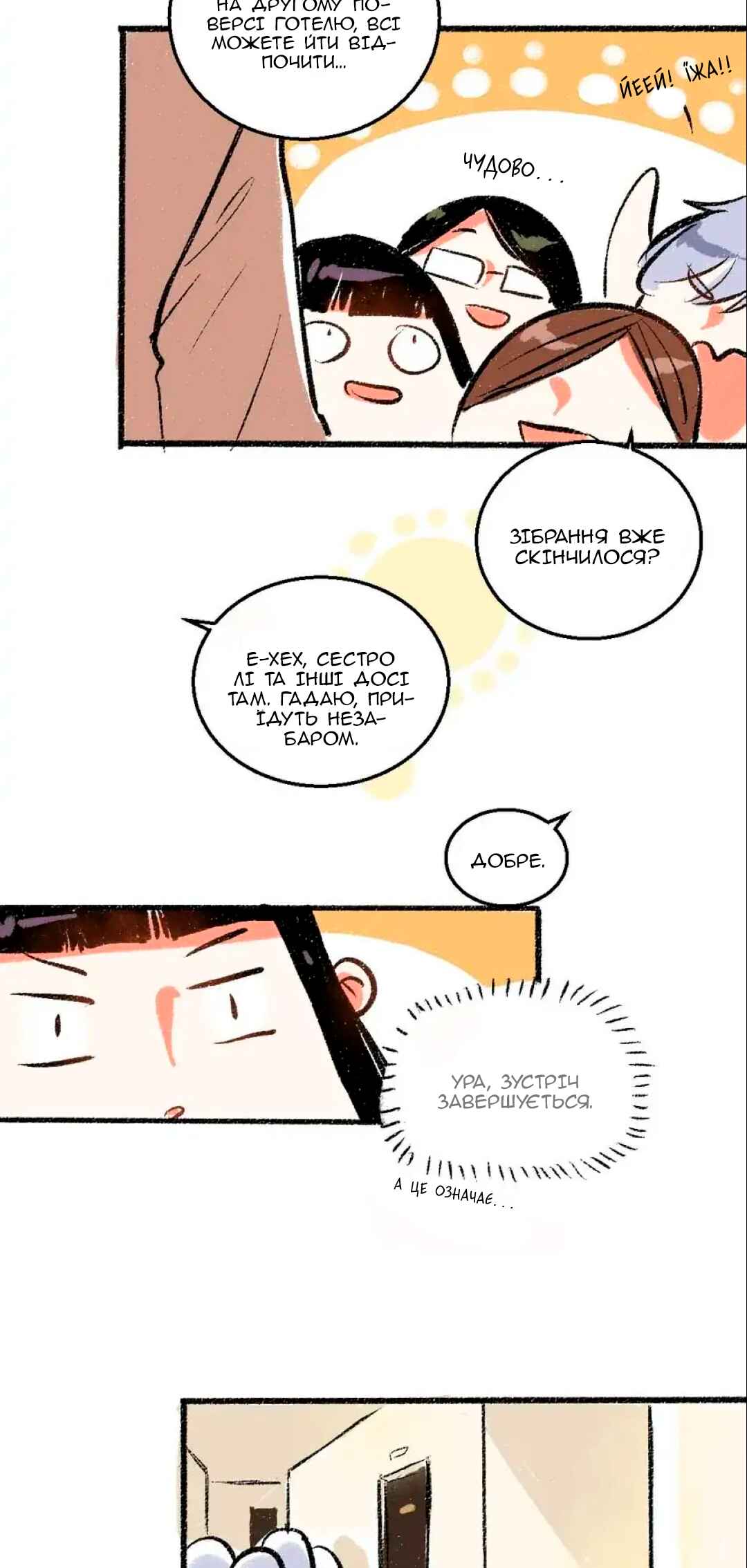 A Free Ride Everyday Chapter 42 - Page 23