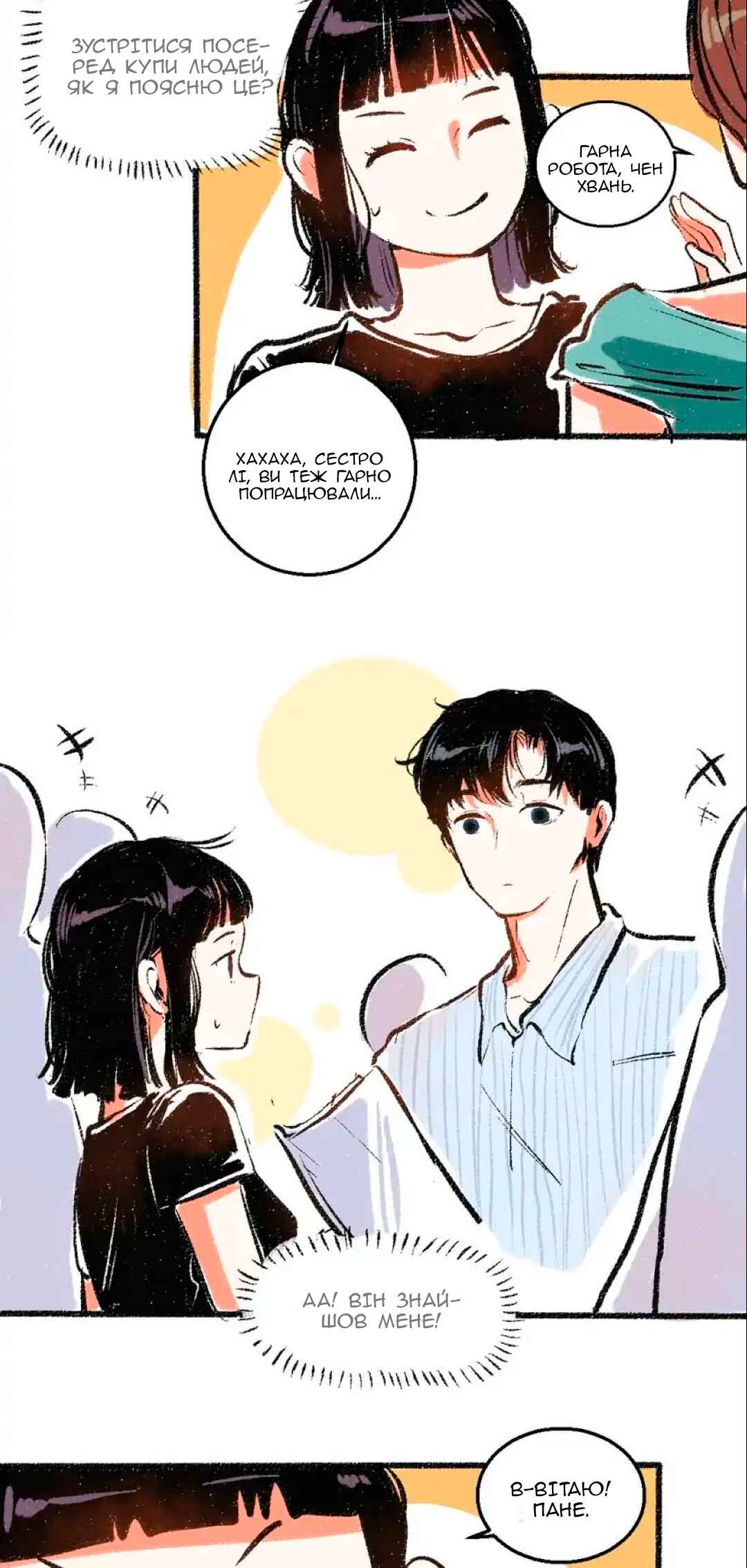 A Free Ride Everyday Chapter 42 - Page 26