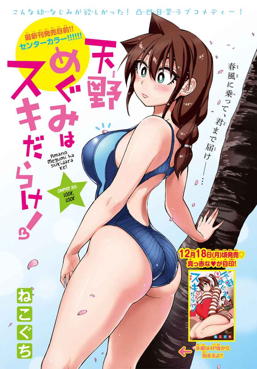Amano Megumi wa Sukidarake! Chapter 102 - Page 1