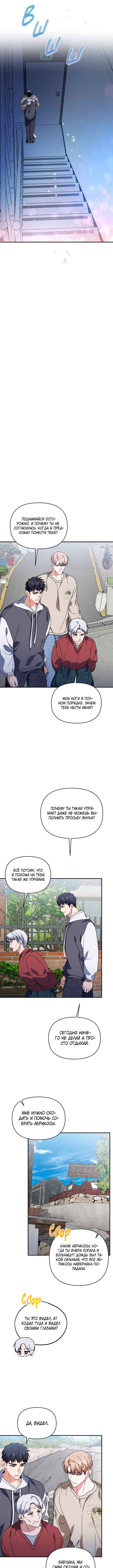 Love Interest Zone Chapter 50 - Page 10