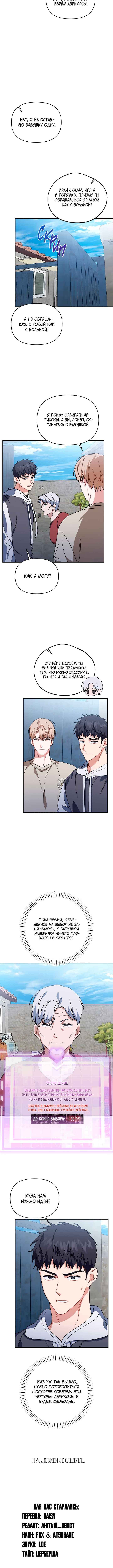 Love Interest Zone Chapter 50 - Page 11