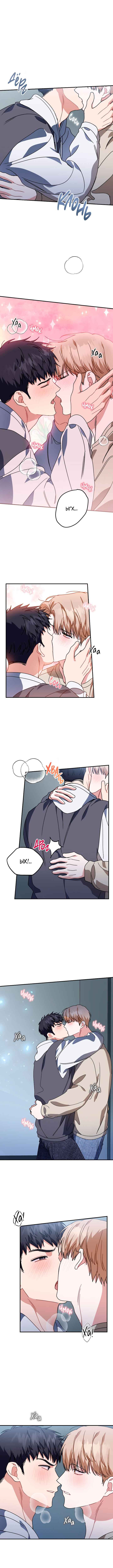 Love Interest Zone Chapter 50 - Page 6
