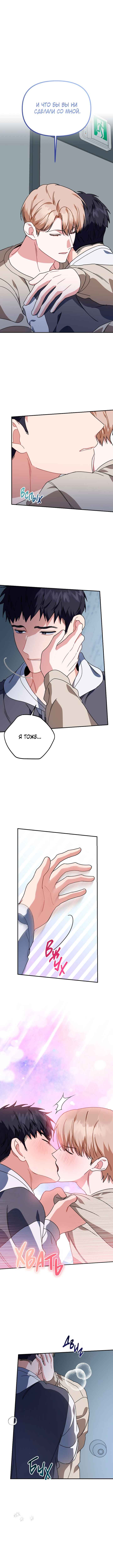 Love Interest Zone Chapter 50 - Page 9