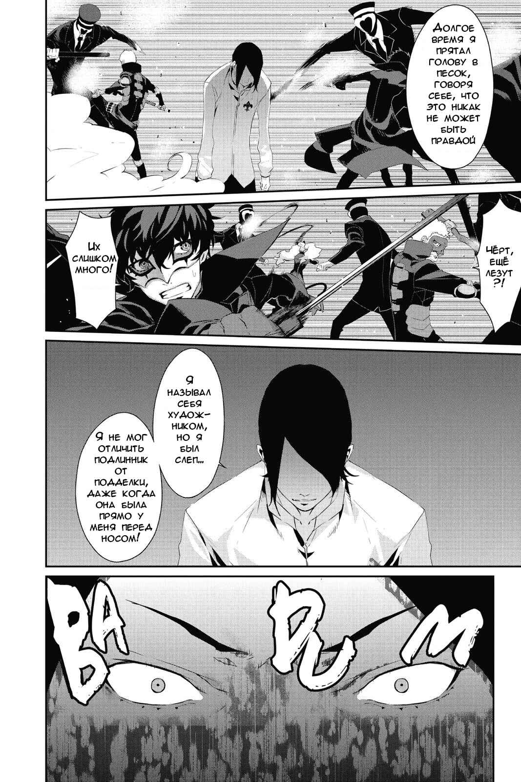 Persona 5 Chapter 15 - Page 10