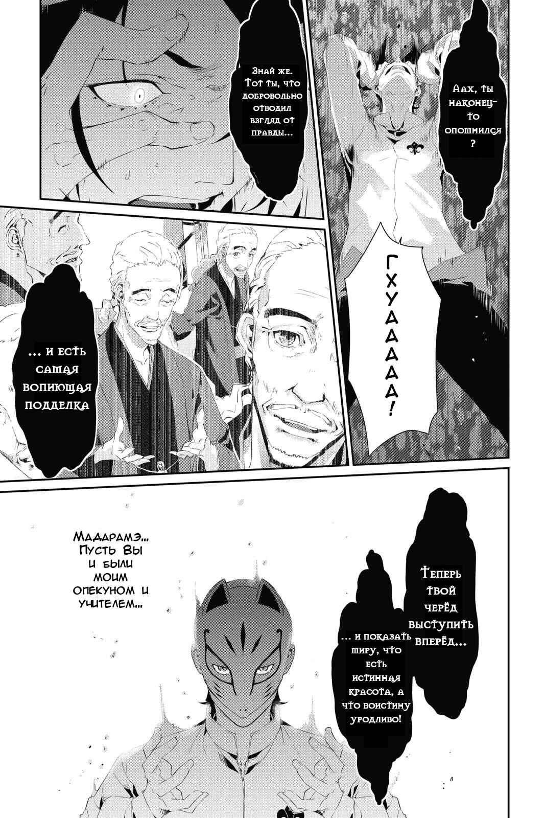 Persona 5 Chapter 15 - Page 11