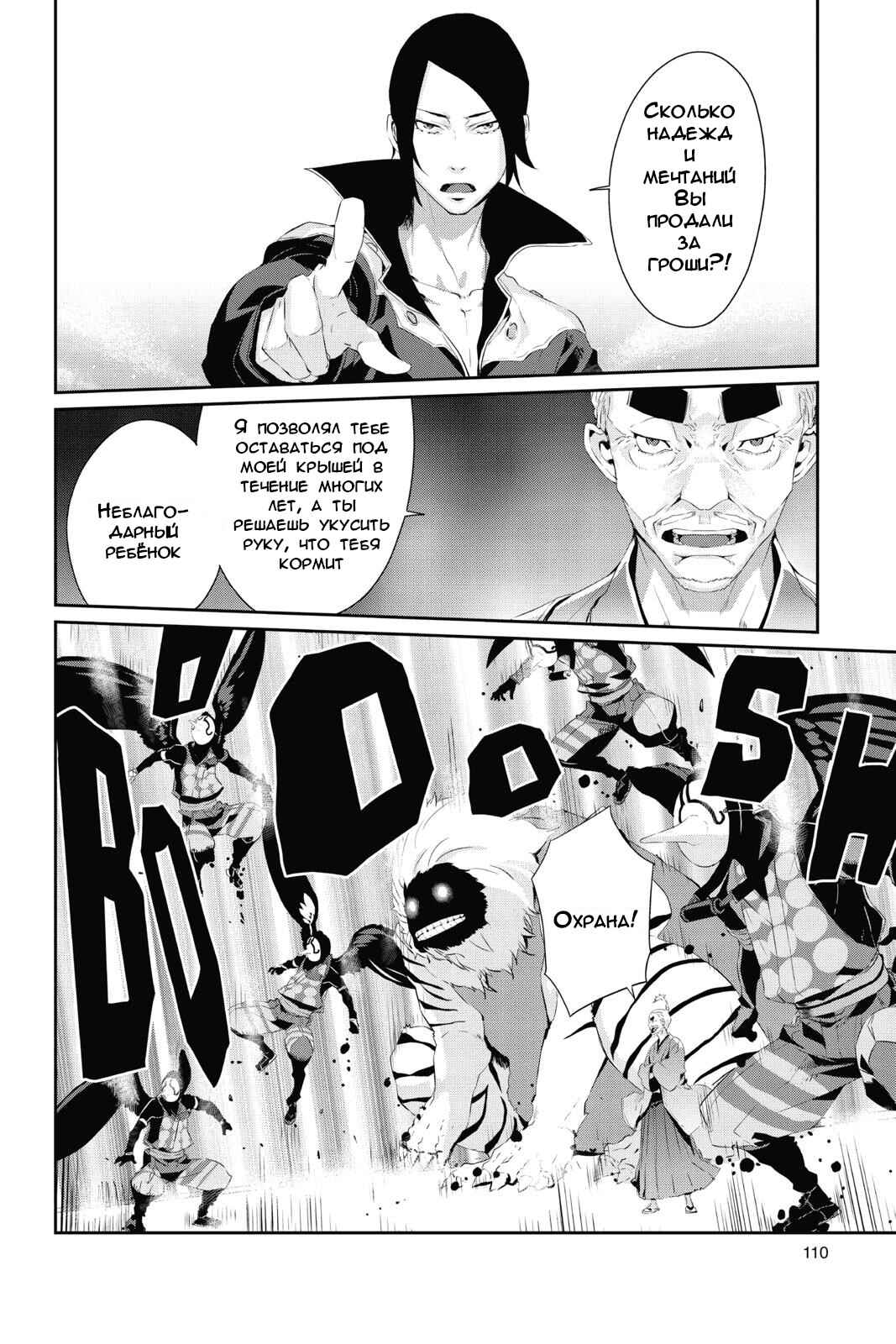 Persona 5 Chapter 15 - Page 15