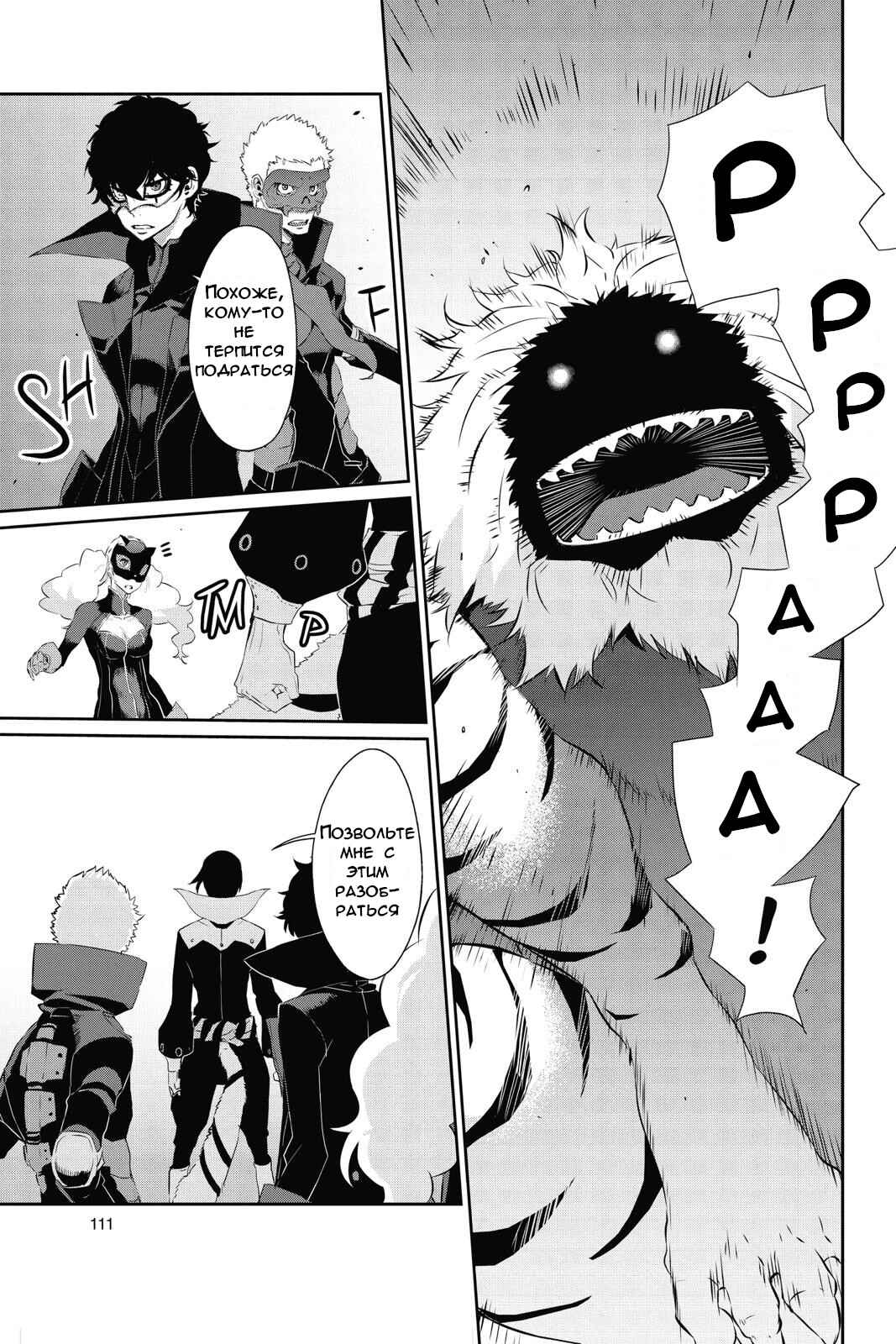Persona 5 Chapter 15 - Page 16