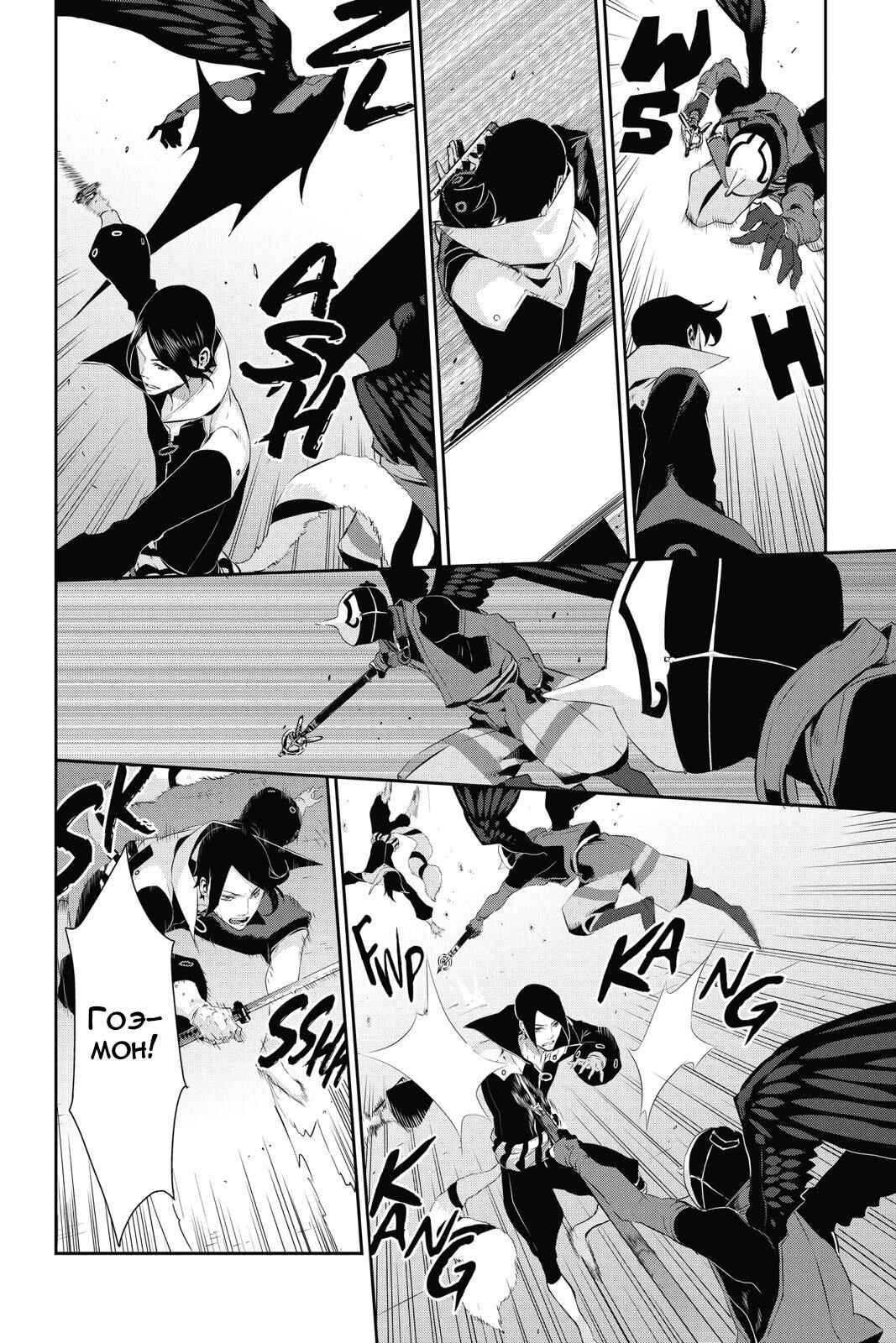 Persona 5 Chapter 15 - Page 17