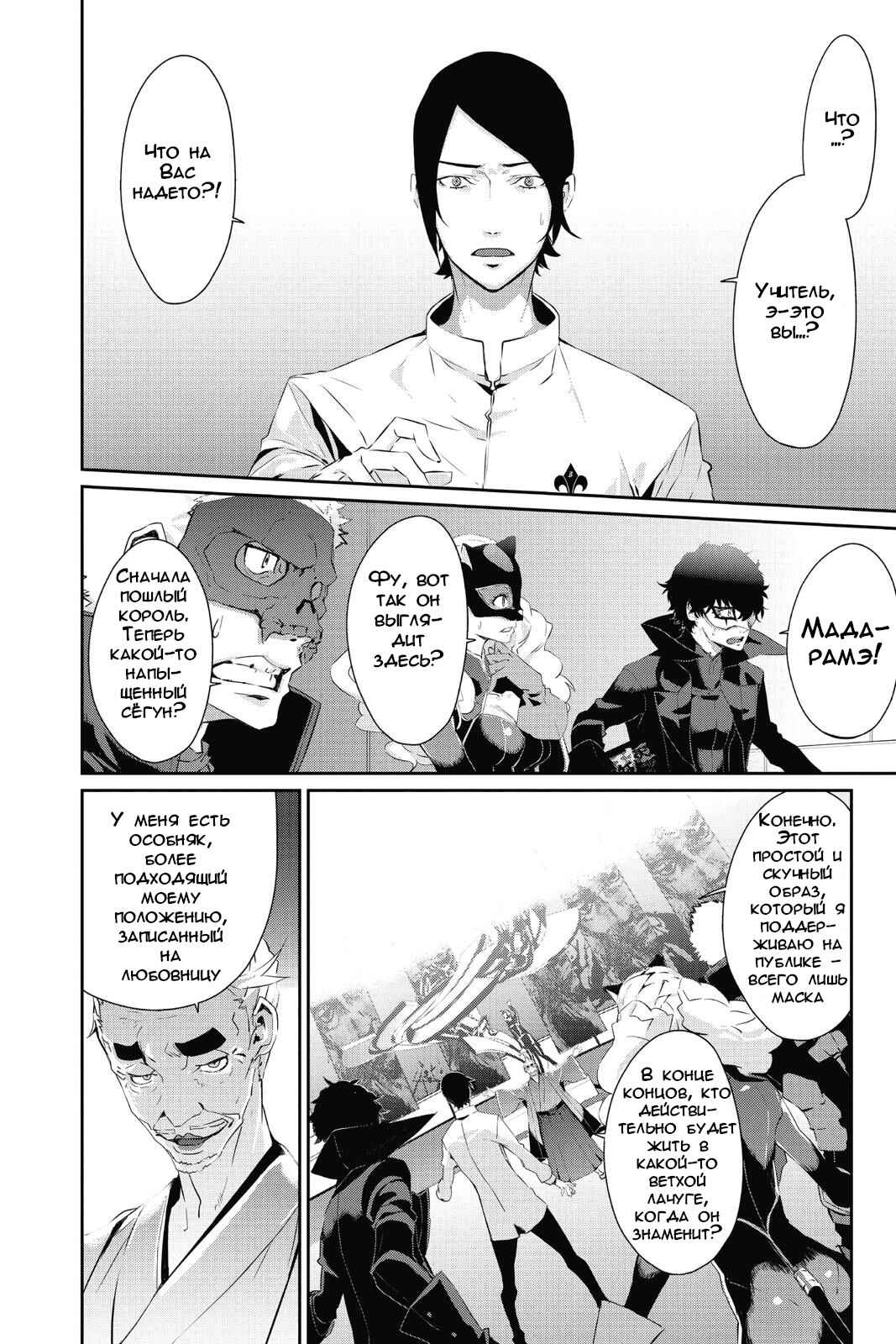 Persona 5 Chapter 15 - Page 2
