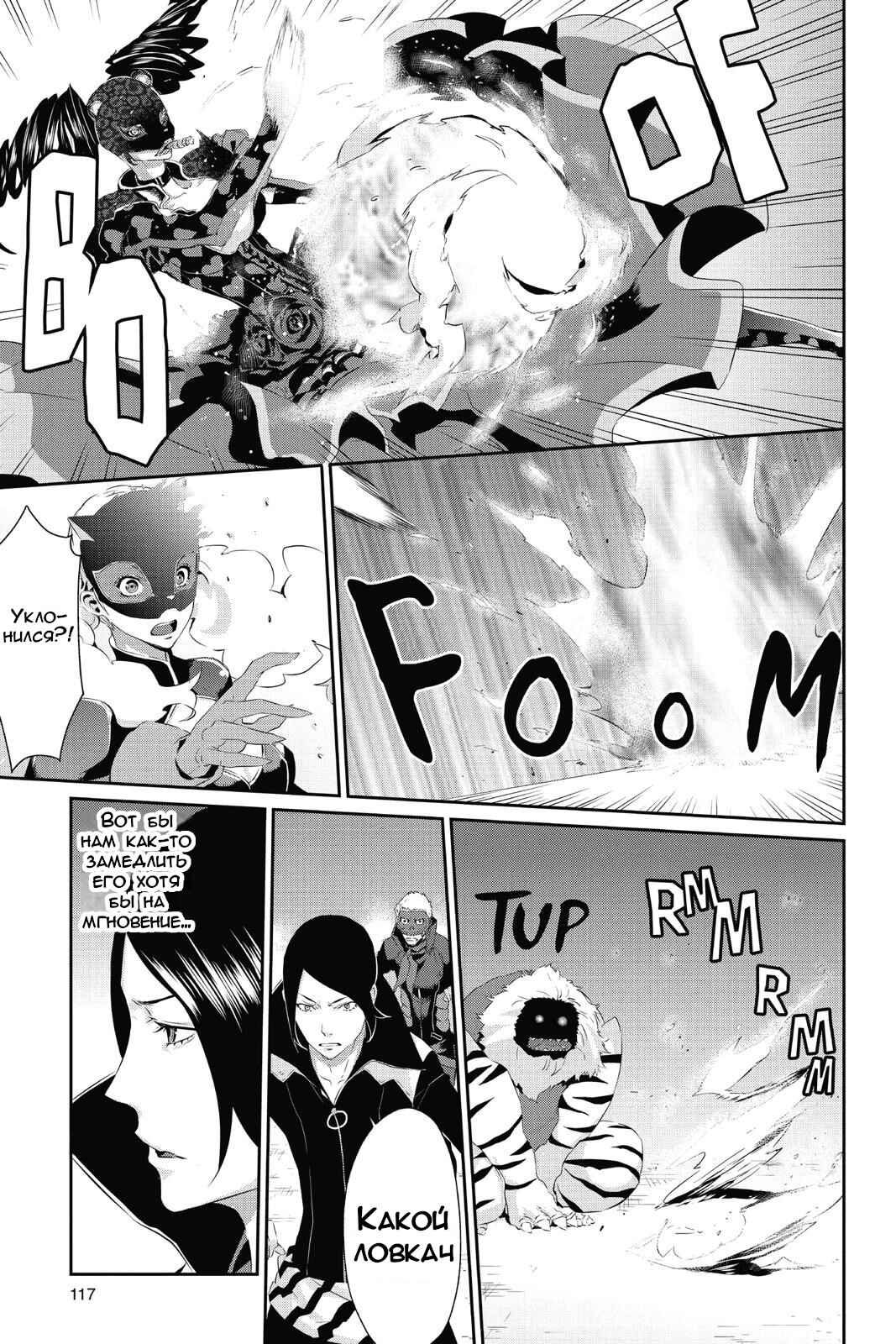 Persona 5 Chapter 15 - Page 22