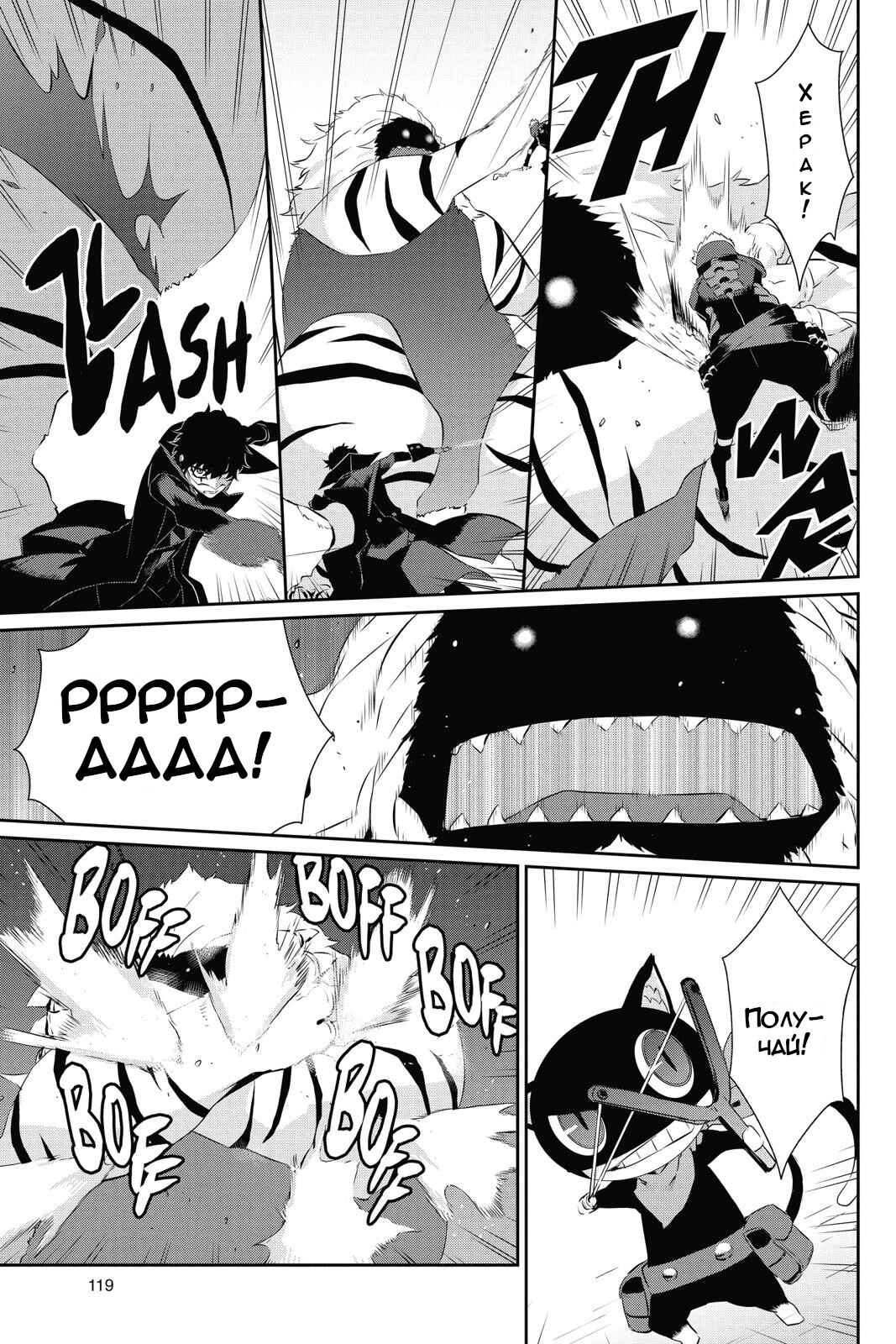 Persona 5 Chapter 15 - Page 24