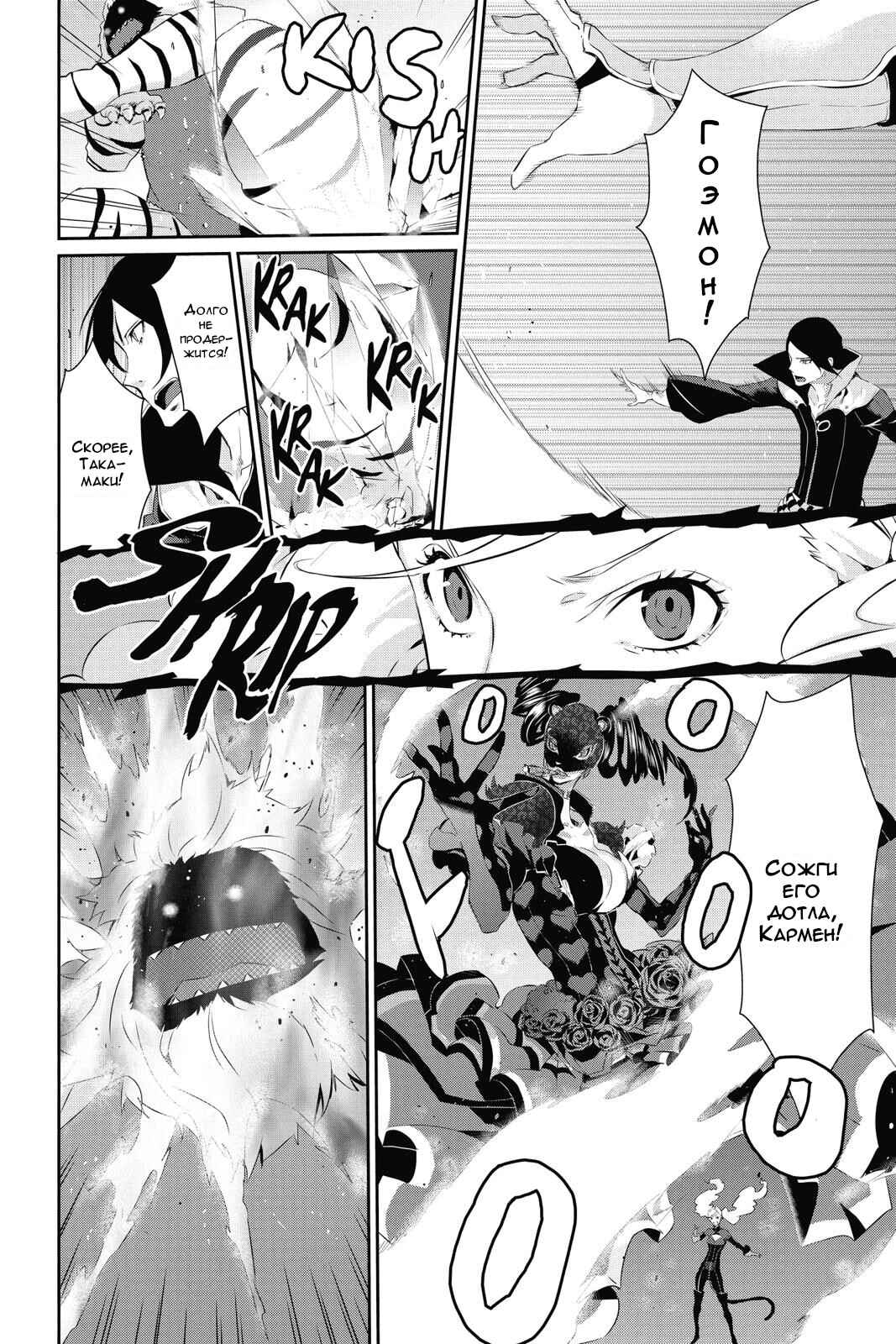 Persona 5 Chapter 15 - Page 25