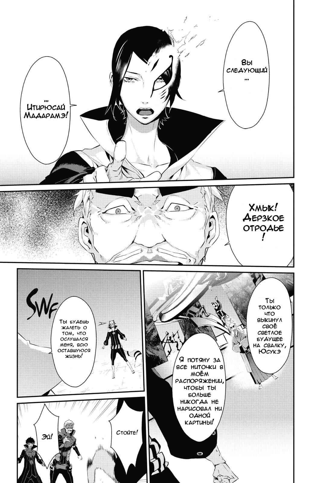 Persona 5 Chapter 15 - Page 28