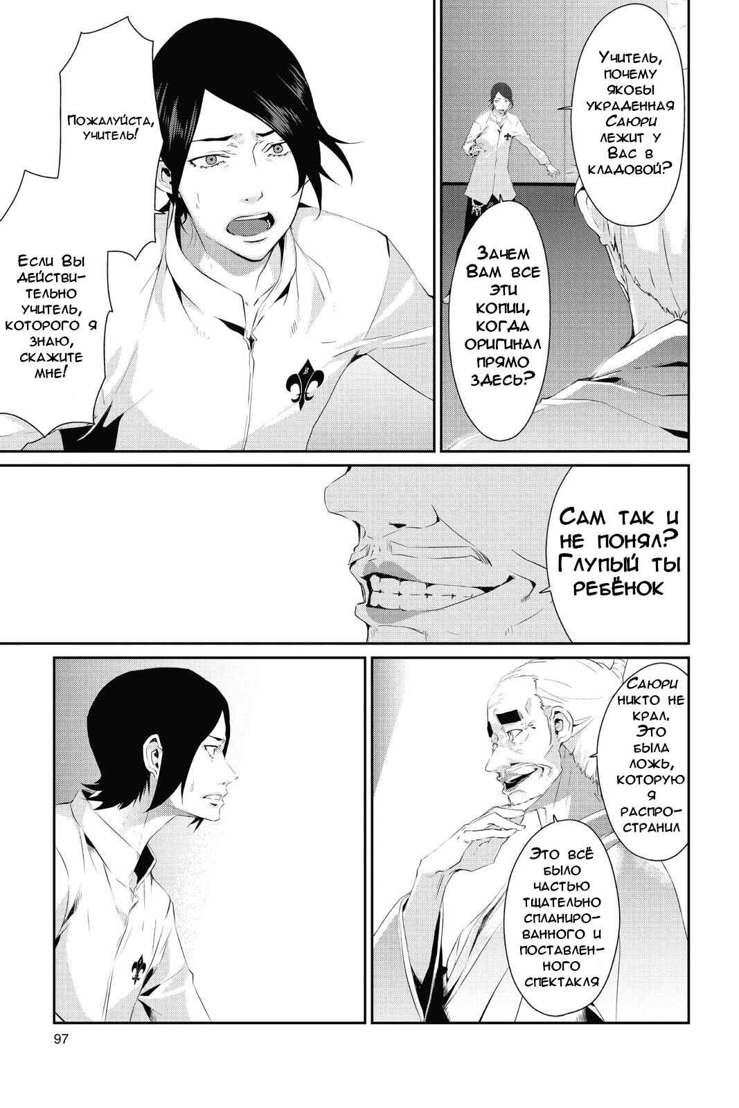 Persona 5 Chapter 15 - Page 3